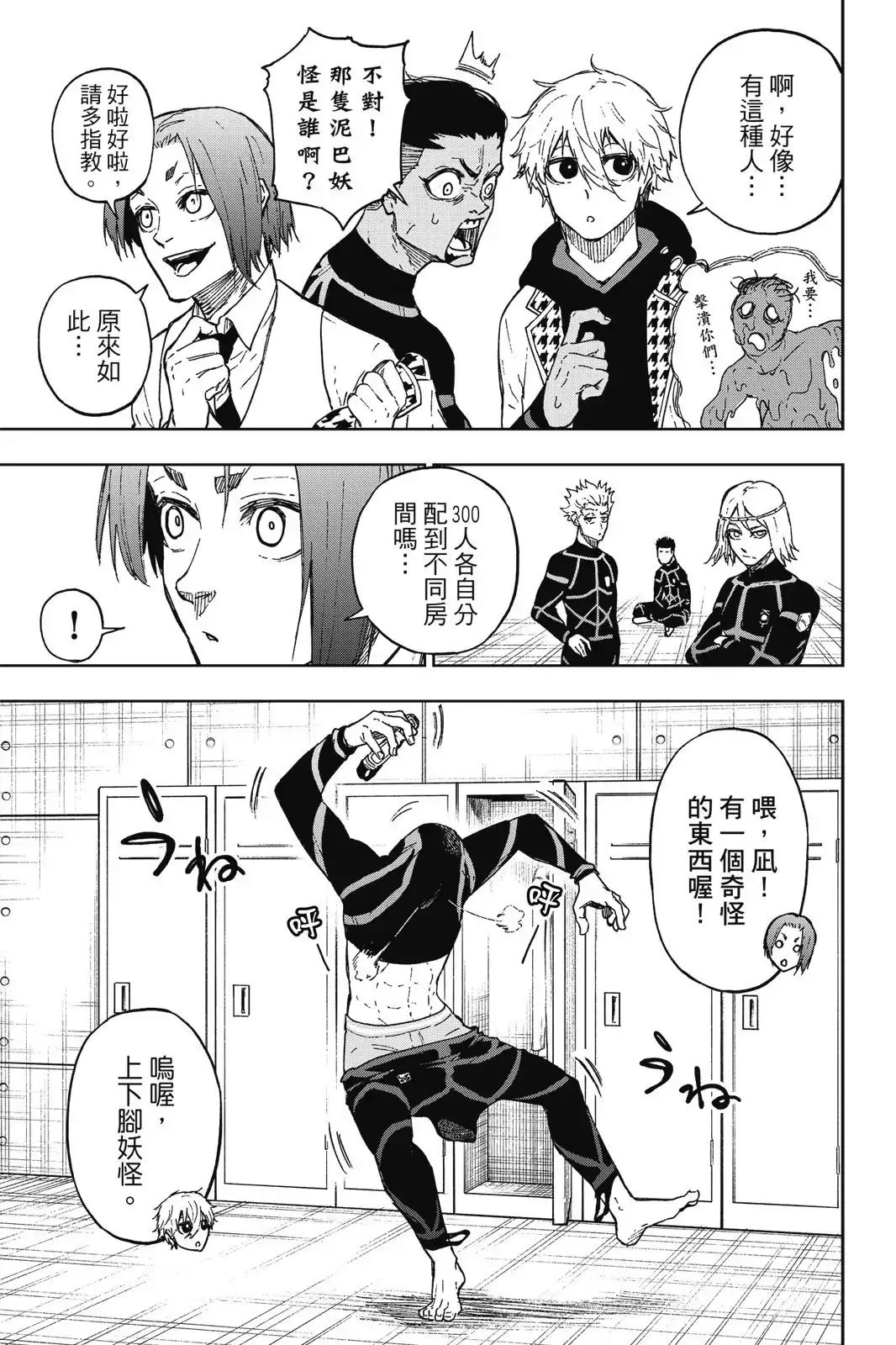 《蓝色监狱-凪外传》单行本 第01卷 第133页