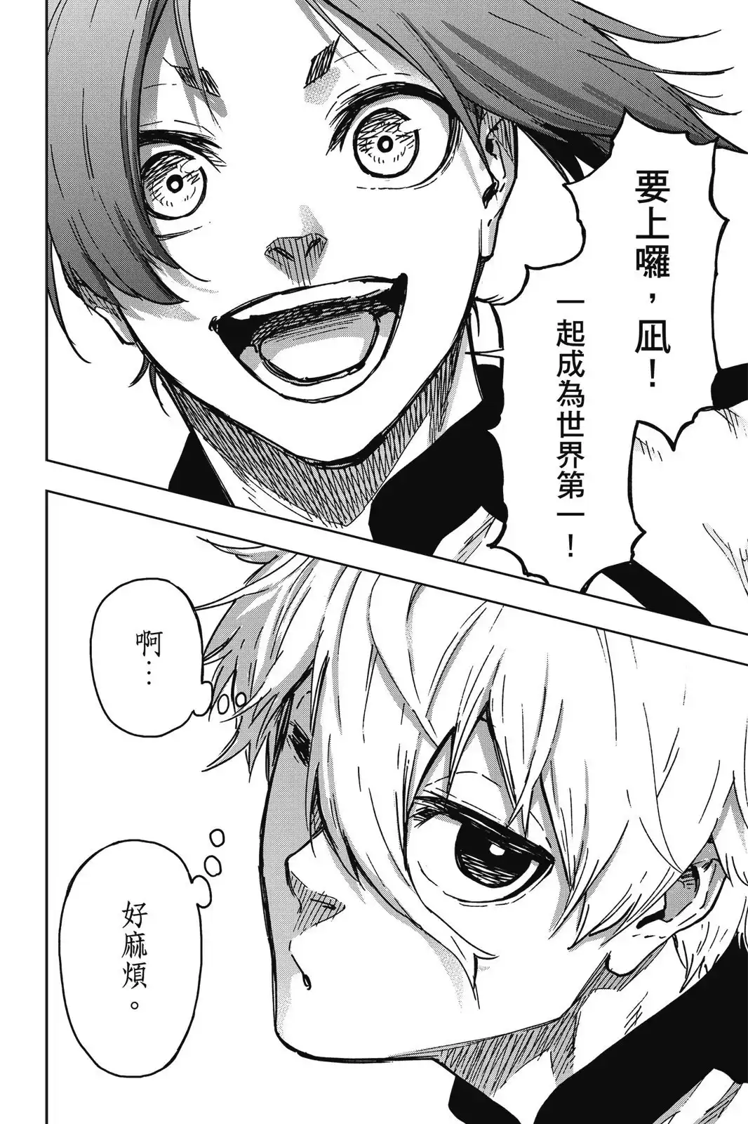 《蓝色监狱-凪外传》单行本 第01卷 第70页