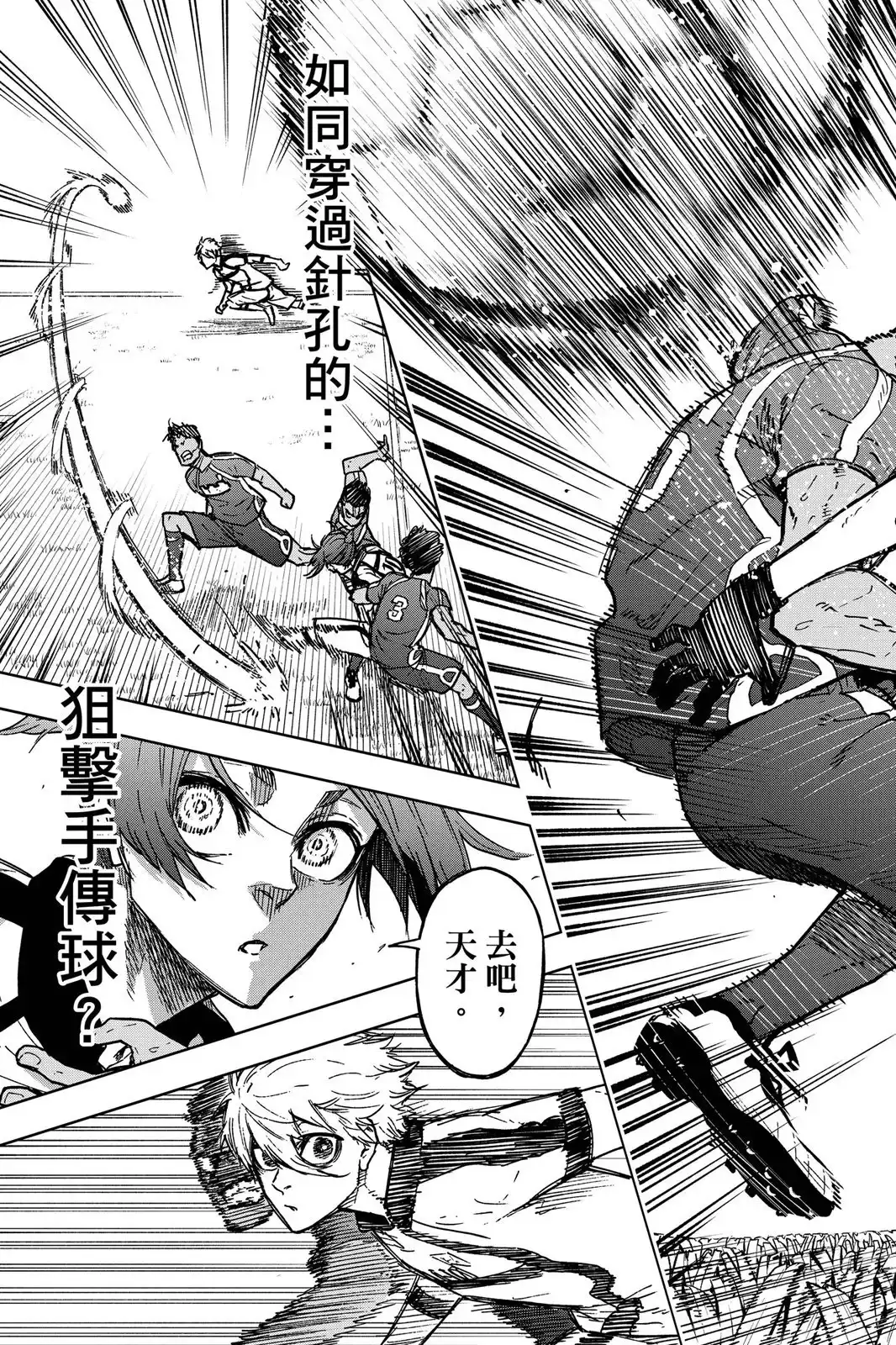 《蓝色监狱-凪外传》单行本 第01卷 第55页