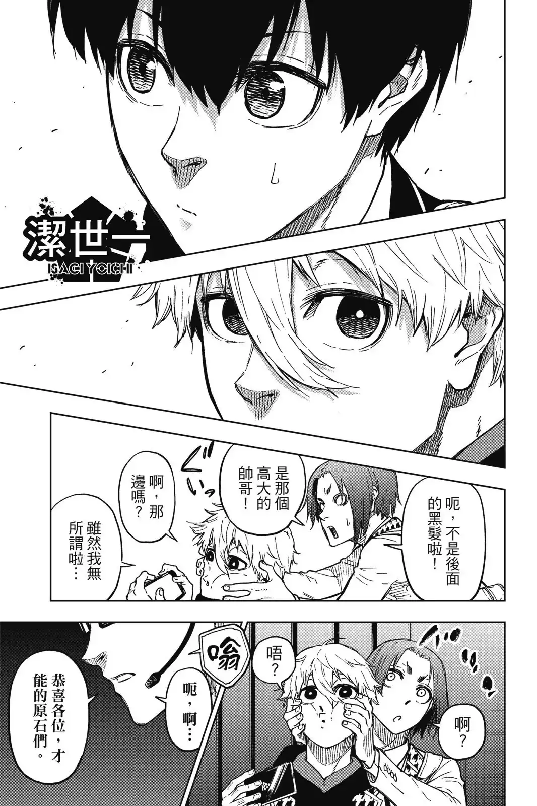 《蓝色监狱-凪外传》单行本 第01卷 第93页