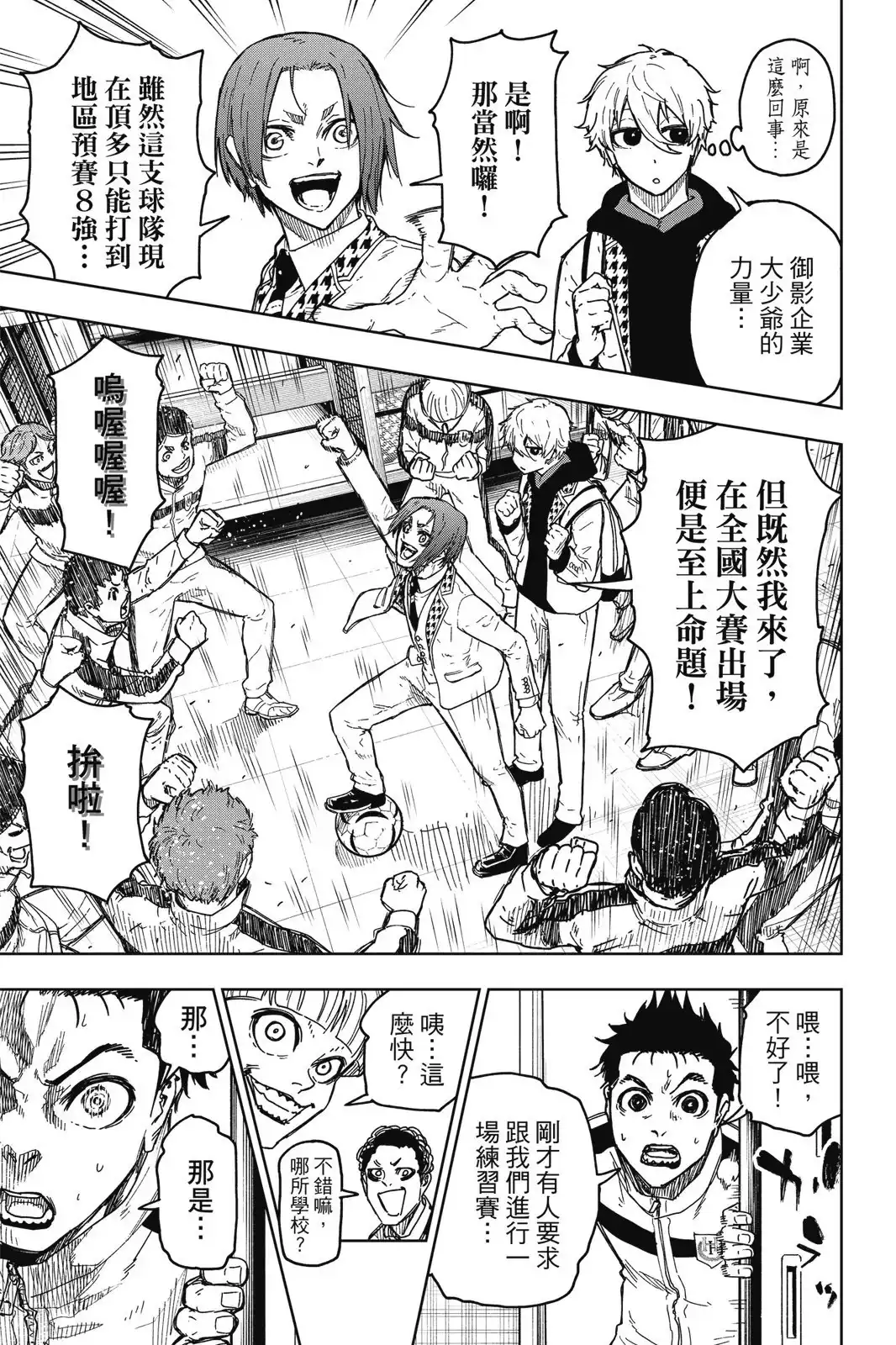 《蓝色监狱-凪外传》单行本 第01卷 第29页