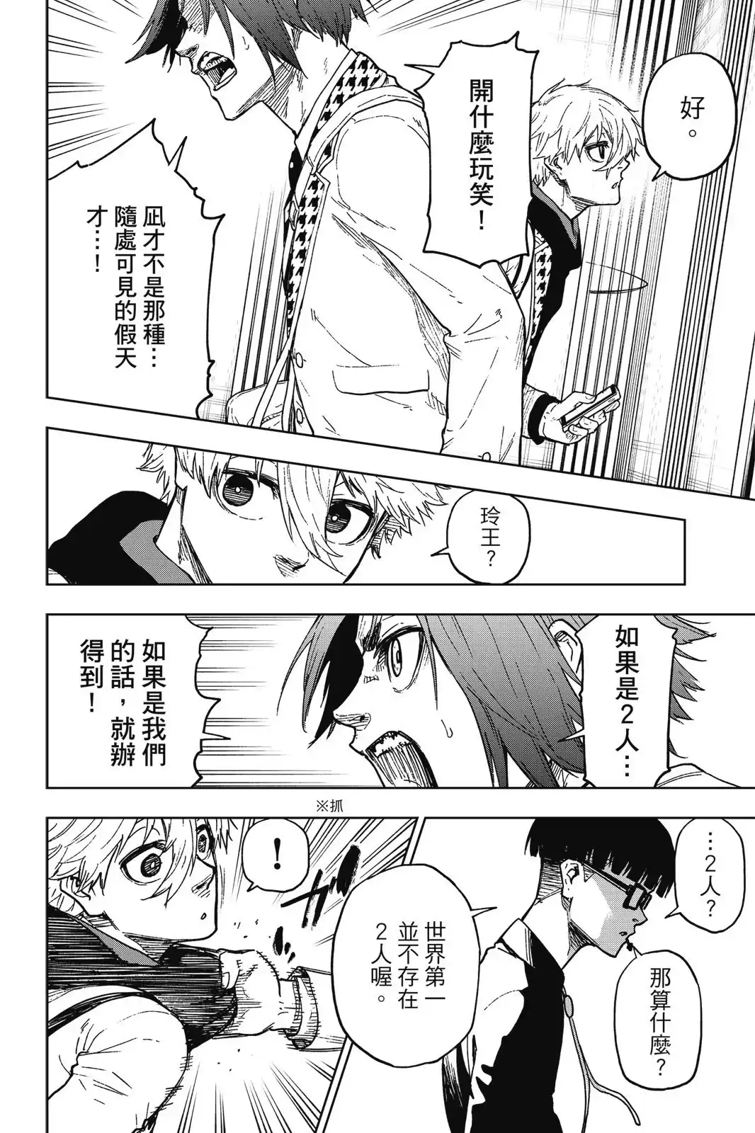 《蓝色监狱-凪外传》单行本 第01卷 第122页