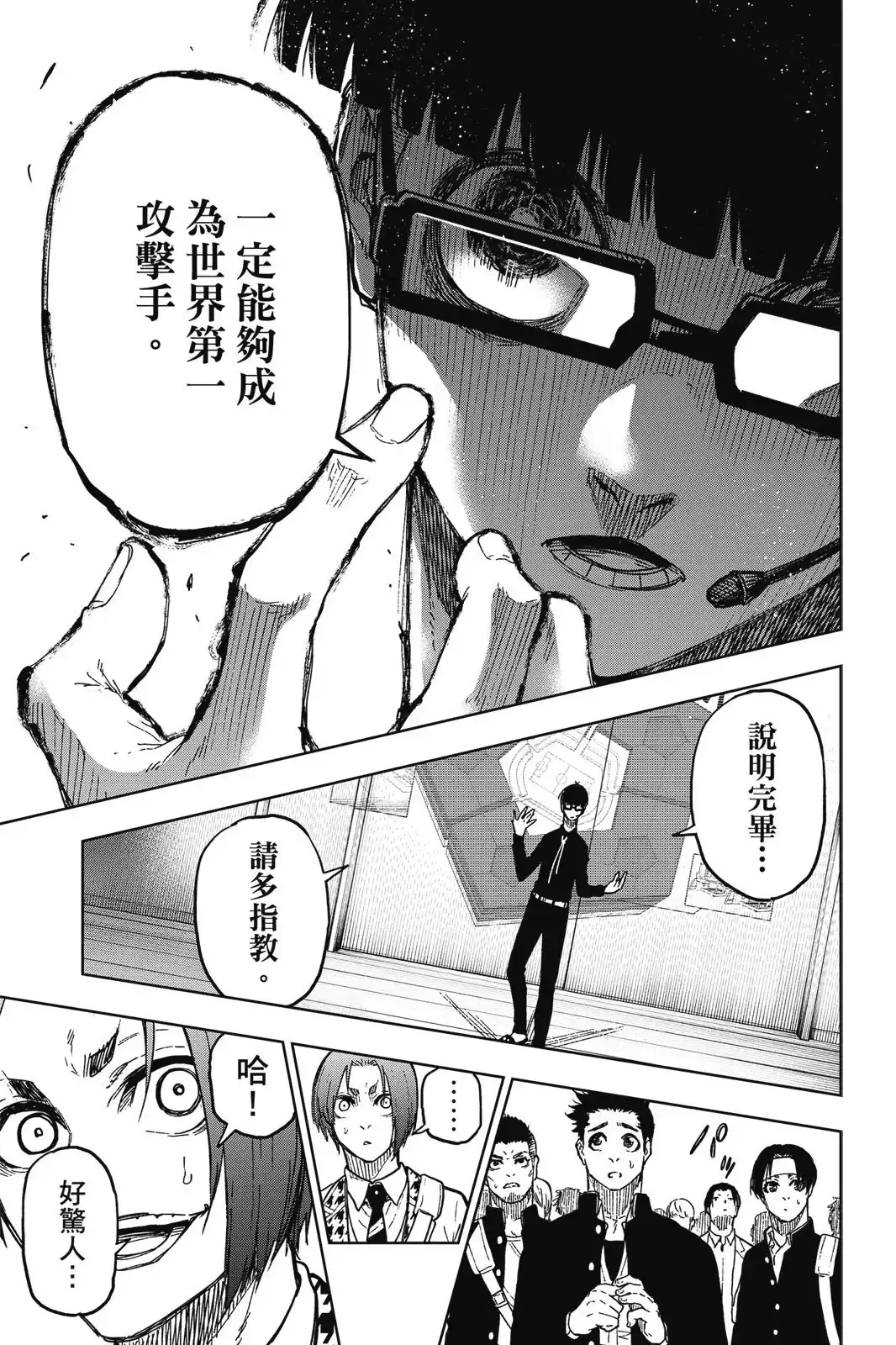 《蓝色监狱-凪外传》单行本 第01卷 第99页