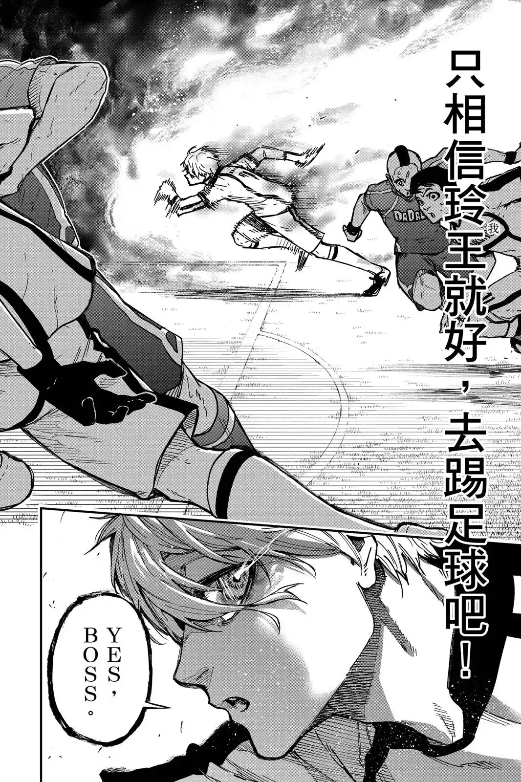 《蓝色监狱-凪外传》单行本 第01卷 第52页