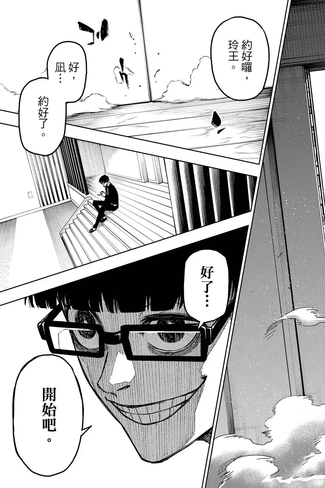 《蓝色监狱-凪外传》单行本 第01卷 第127页