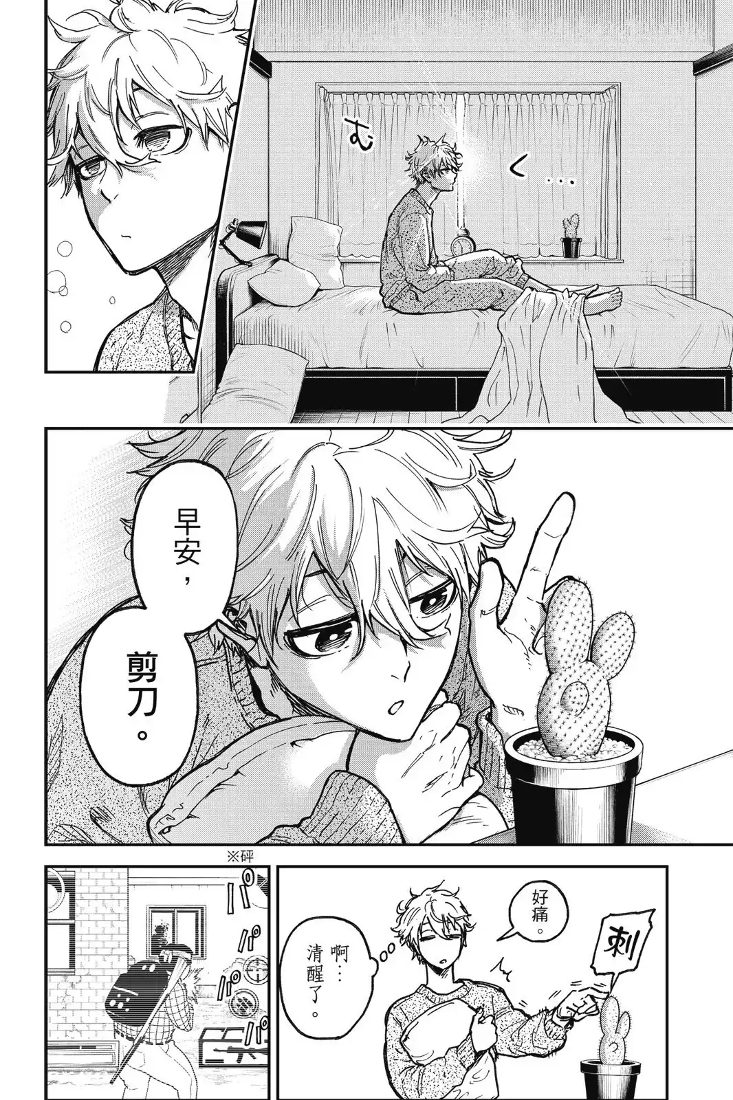 《蓝色监狱-凪外传》单行本 第01卷 第10页