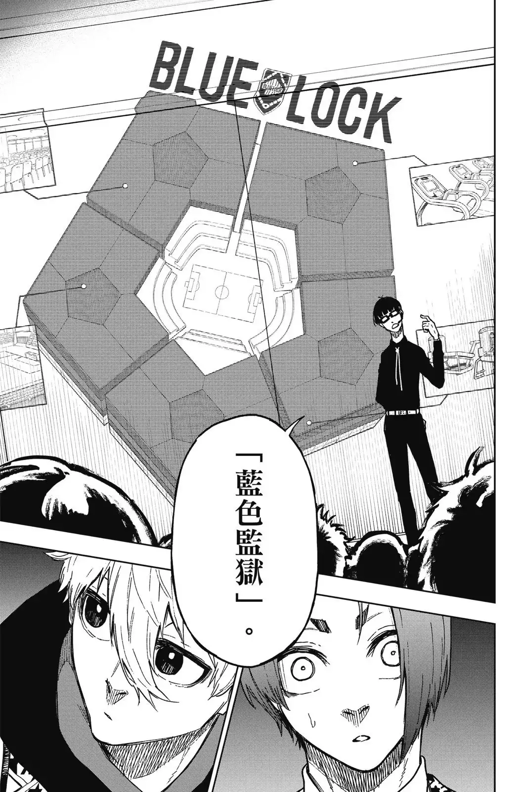 《蓝色监狱-凪外传》单行本 第01卷 第97页