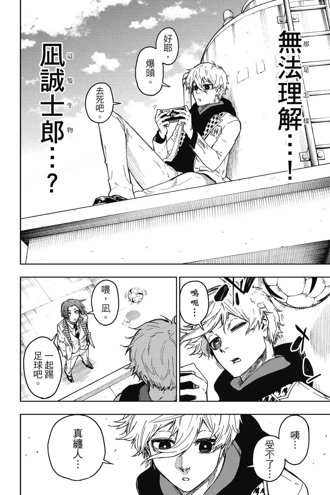《蓝色监狱-凪外传》单行本 第01卷 第26页