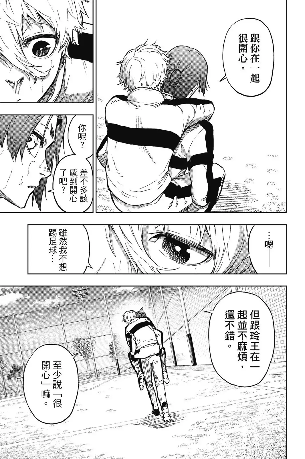 《蓝色监狱-凪外传》单行本 第01卷 第77页