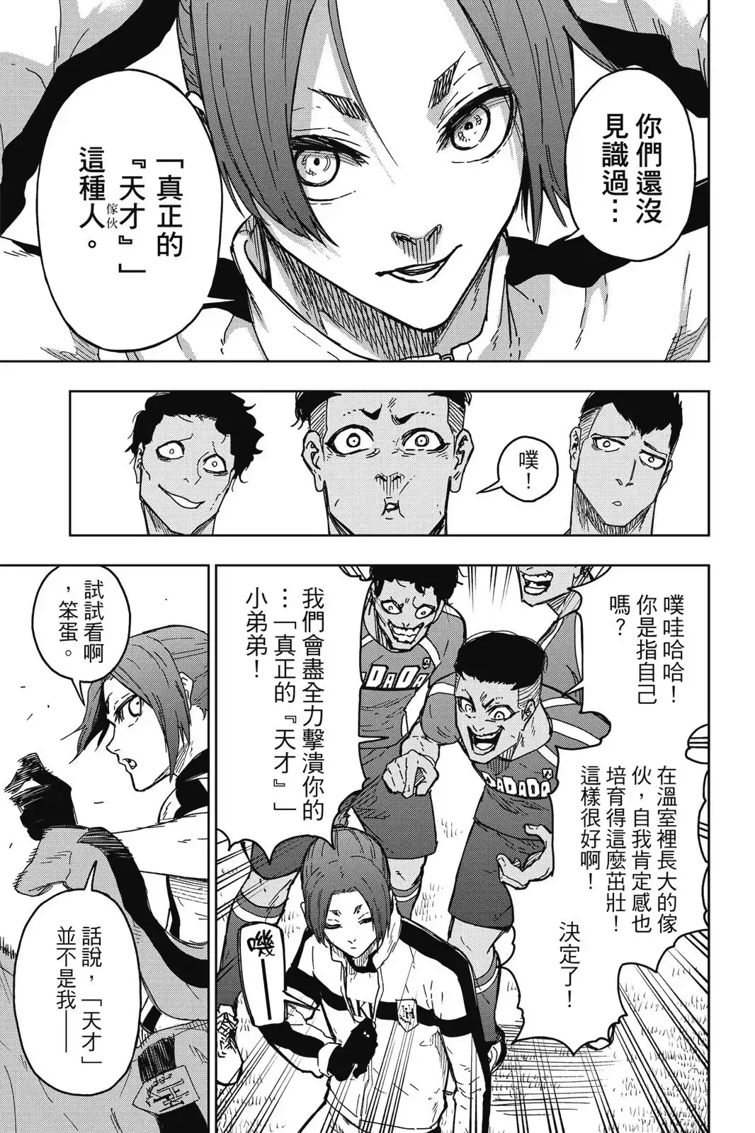 《蓝色监狱-凪外传》单行本 第01卷 第37页