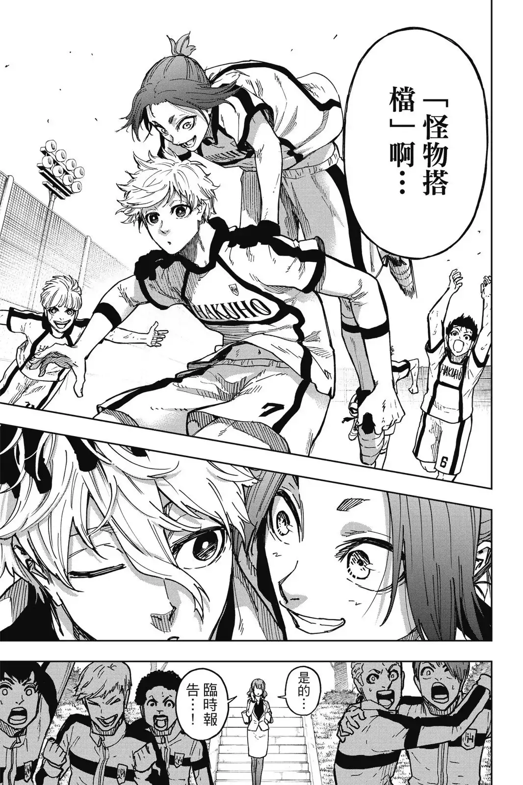 《蓝色监狱-凪外传》单行本 第01卷 第65页