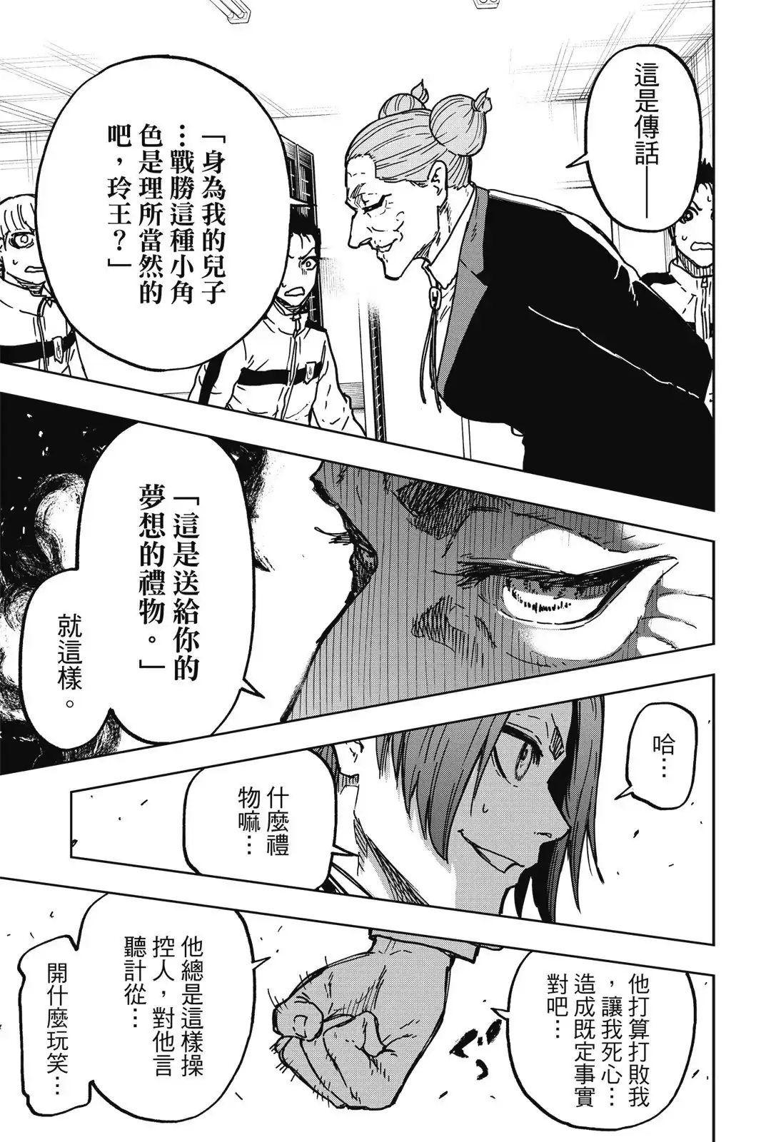 《蓝色监狱-凪外传》单行本 第01卷 第31页