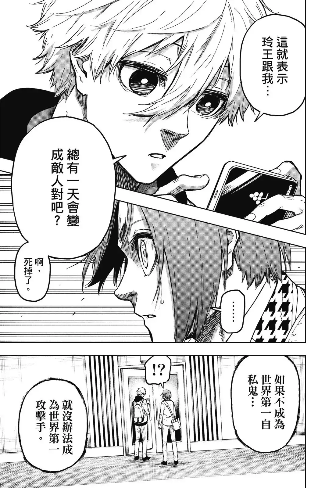 《蓝色监狱-凪外传》单行本 第01卷 第101页