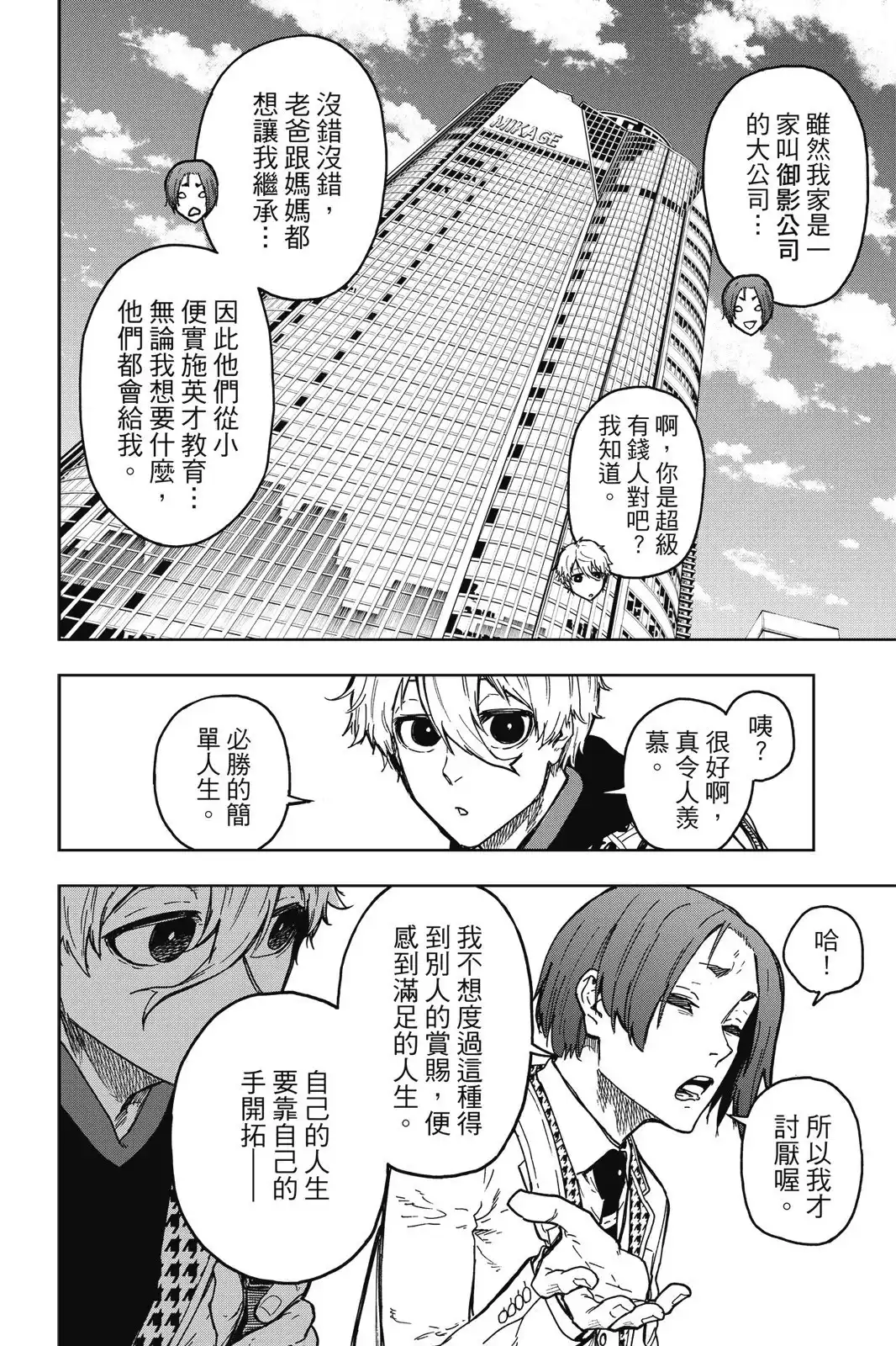 《蓝色监狱-凪外传》单行本 第01卷 第20页