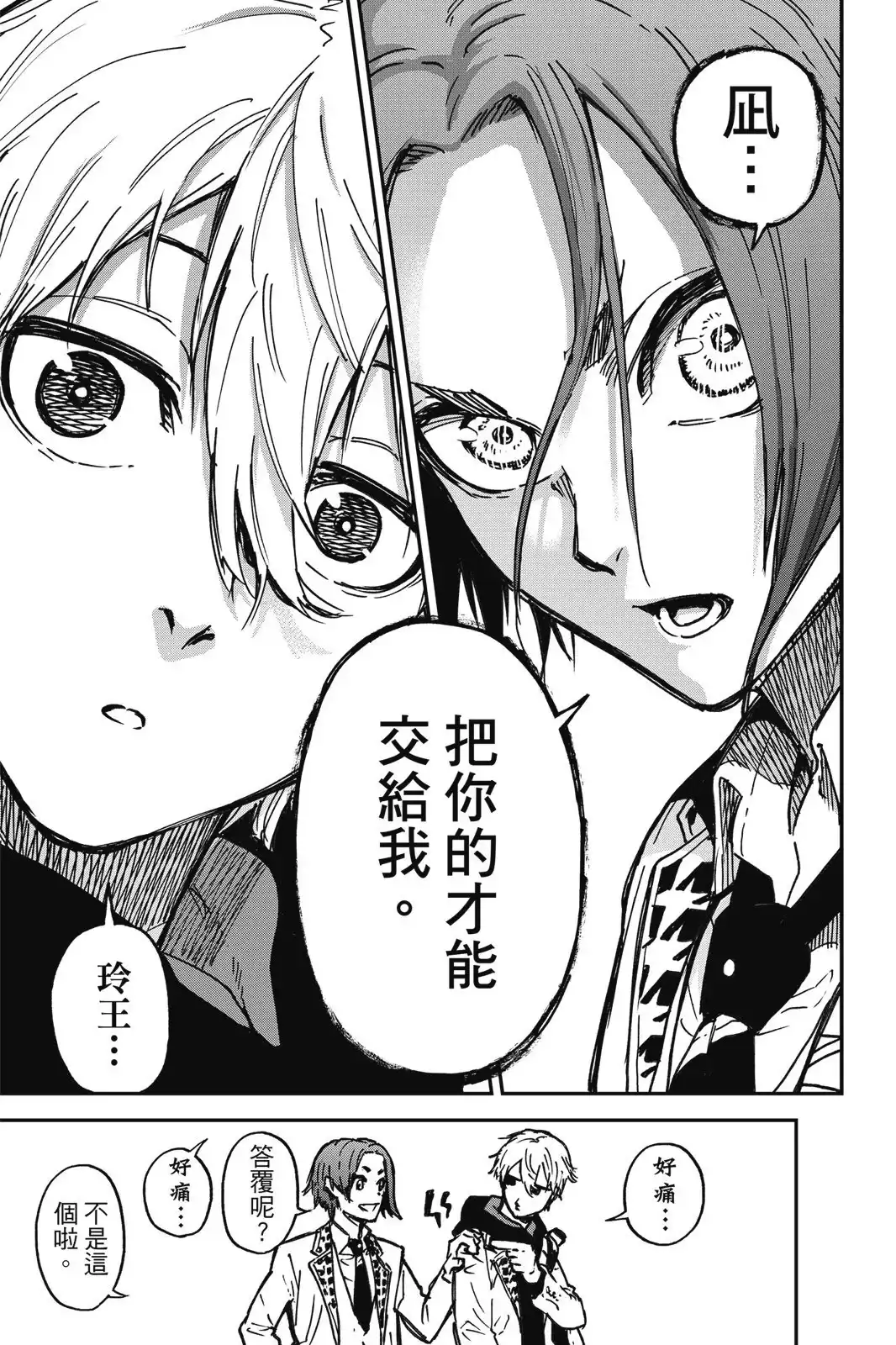 《蓝色监狱-凪外传》单行本 第01卷 第33页
