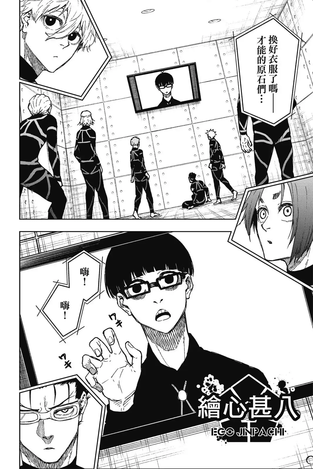 《蓝色监狱-凪外传》单行本 第01卷 第136页