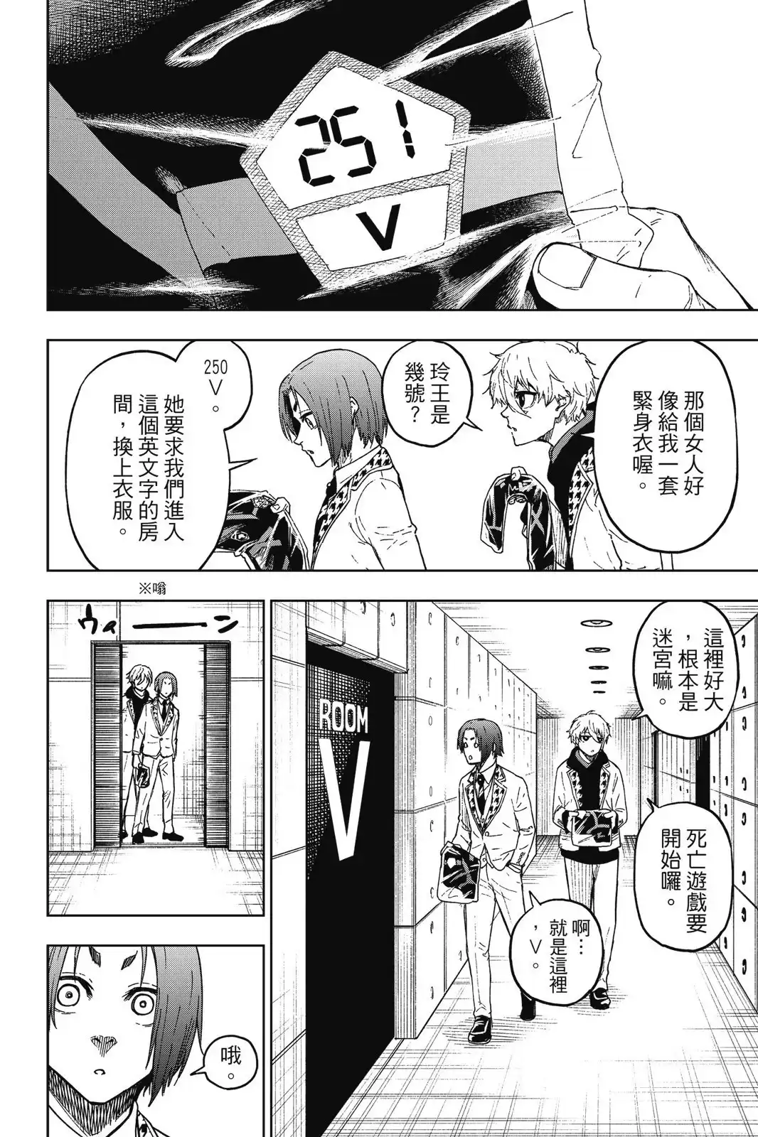 《蓝色监狱-凪外传》单行本 第01卷 第130页
