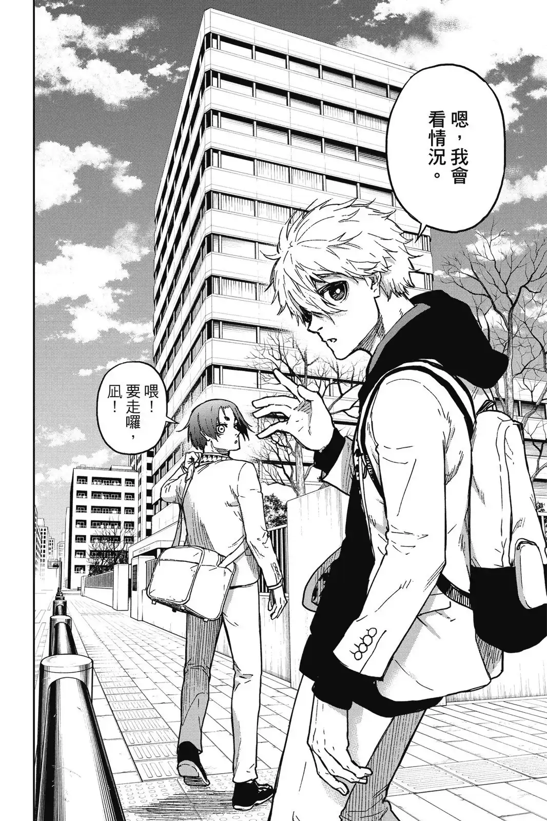 《蓝色监狱-凪外传》单行本 第01卷 第86页