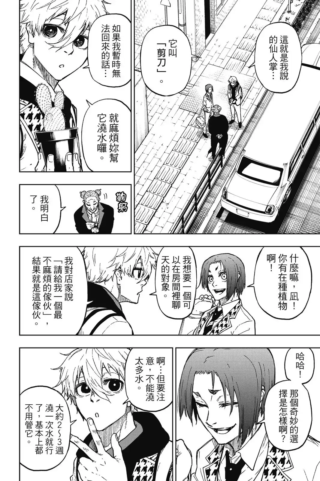 《蓝色监狱-凪外传》单行本 第01卷 第84页