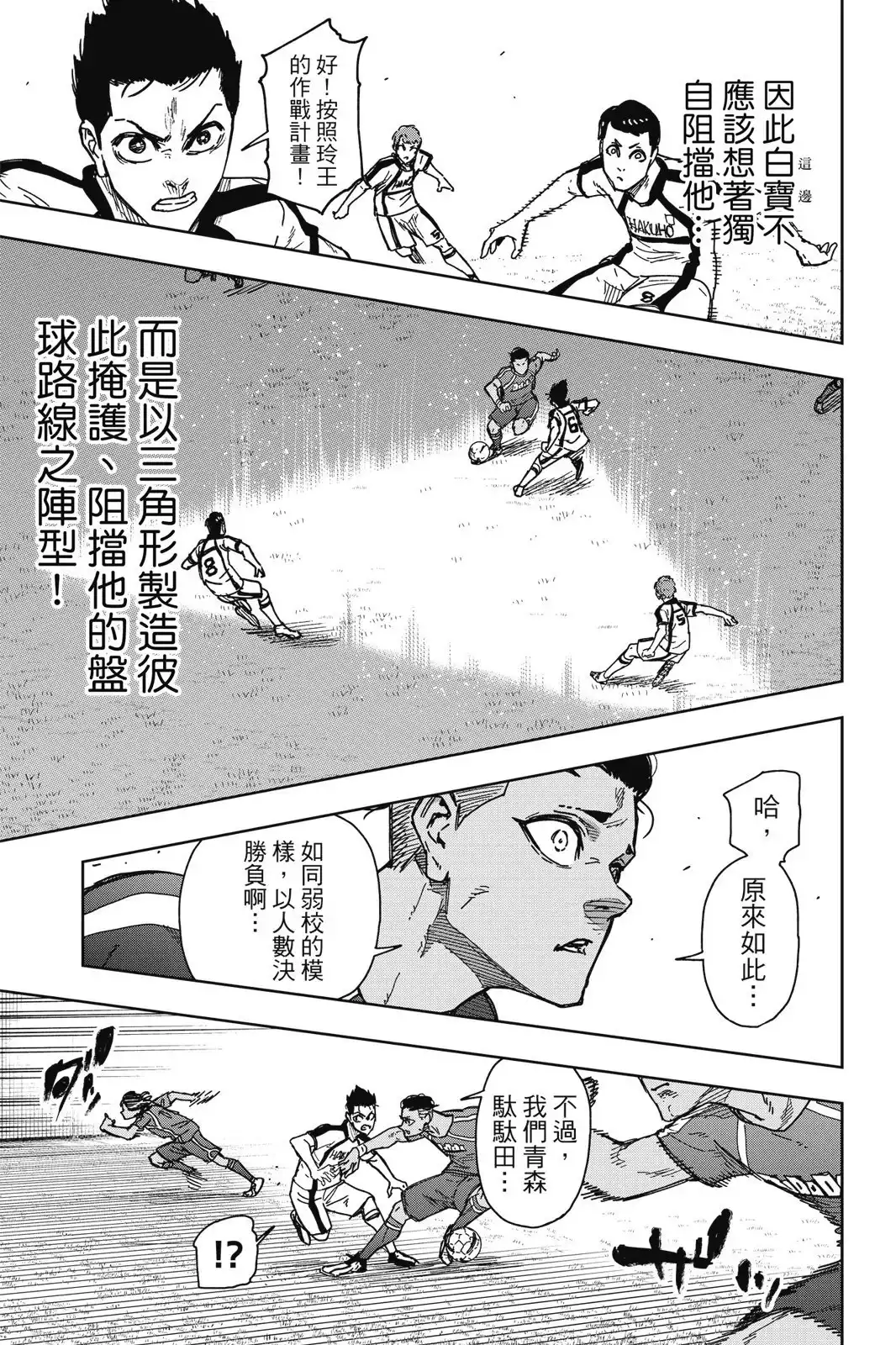 《蓝色监狱-凪外传》单行本 第01卷 第41页