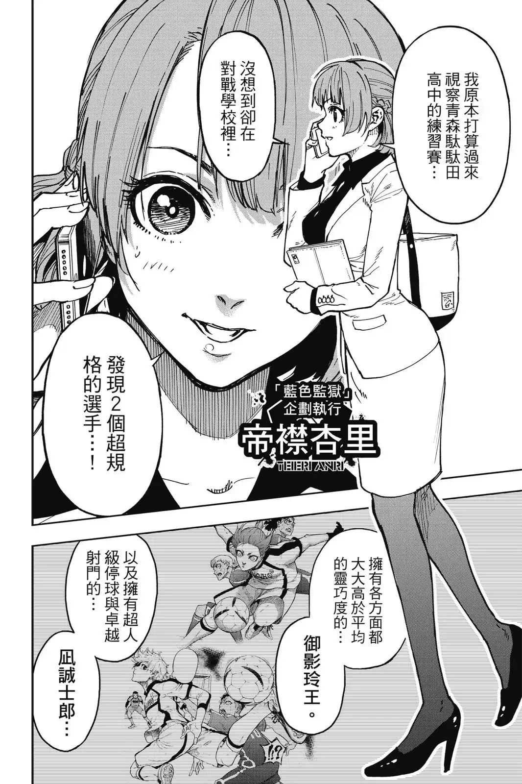 《蓝色监狱-凪外传》单行本 第01卷 第66页