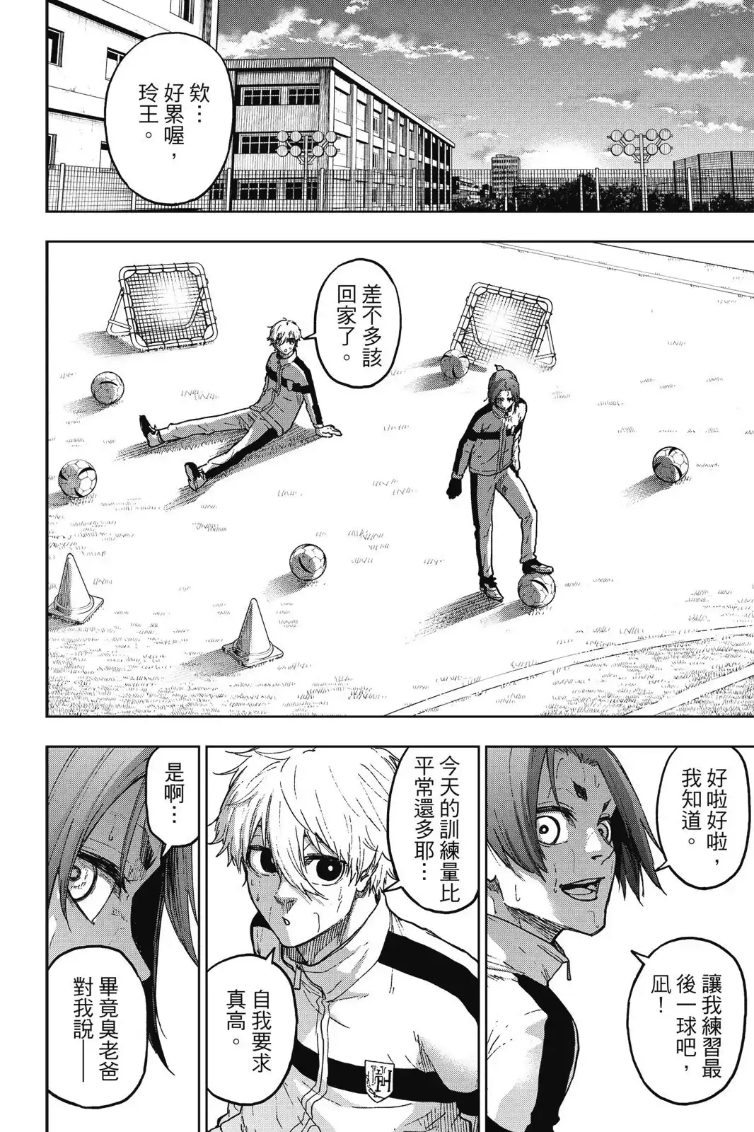 《蓝色监狱-凪外传》单行本 第01卷 第78页
