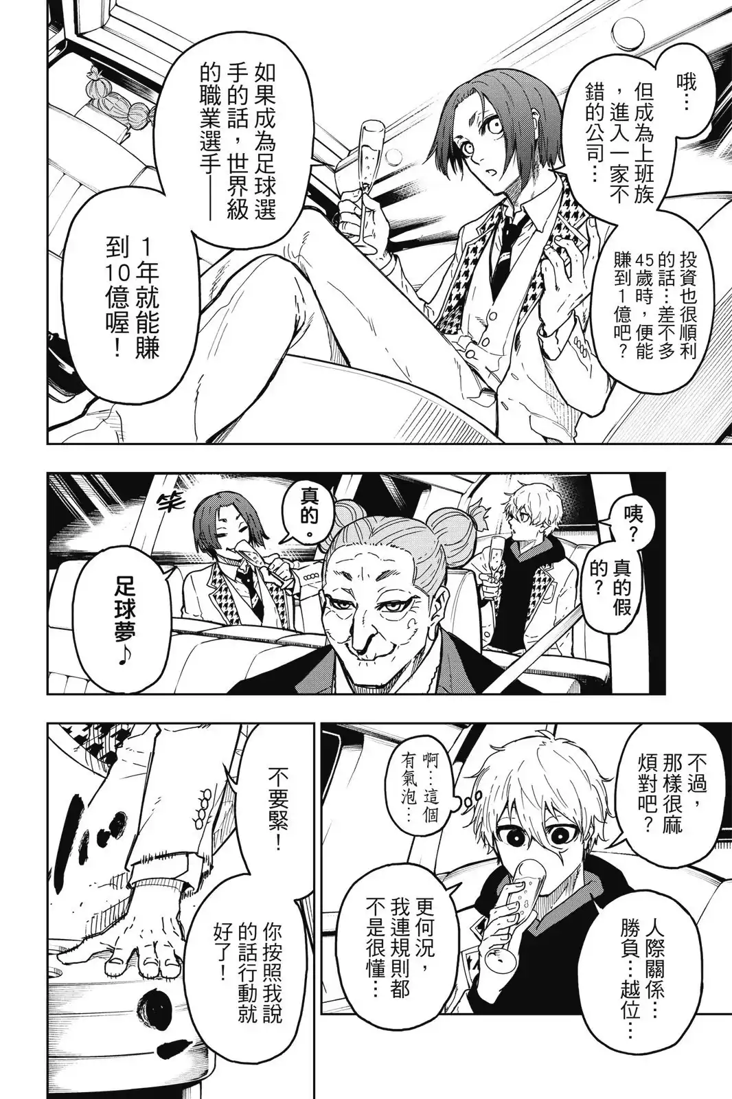 《蓝色监狱-凪外传》单行本 第01卷 第16页