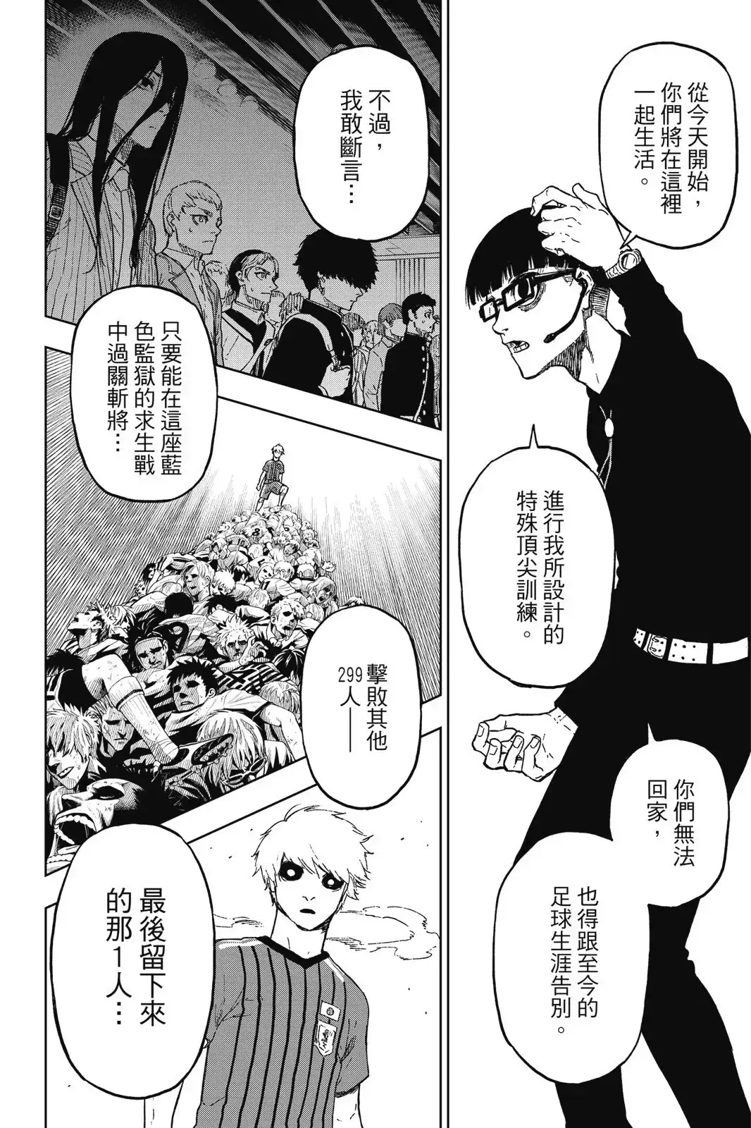 《蓝色监狱-凪外传》单行本 第01卷 第98页