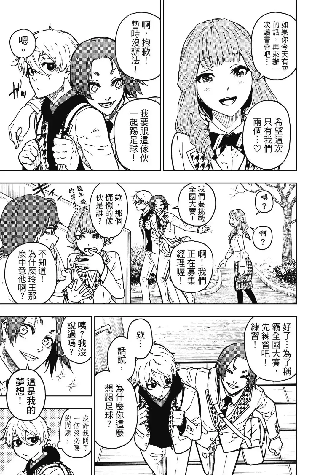 《蓝色监狱-凪外传》单行本 第01卷 第19页