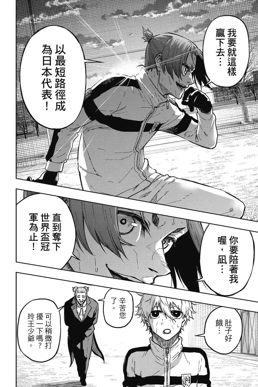 《蓝色监狱-凪外传》单行本 第01卷 第80页