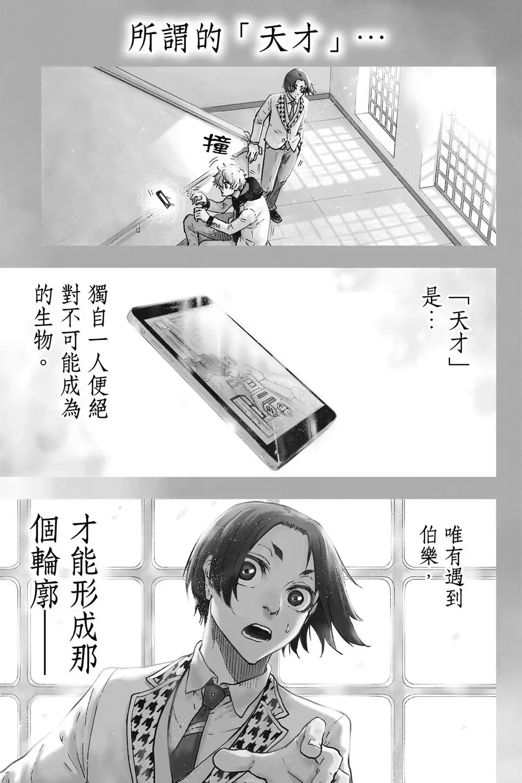 《蓝色监狱-凪外传》单行本 第01卷 第5页
