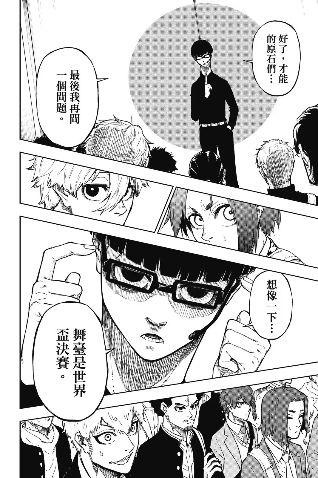 《蓝色监狱-凪外传》单行本 第01卷 第102页