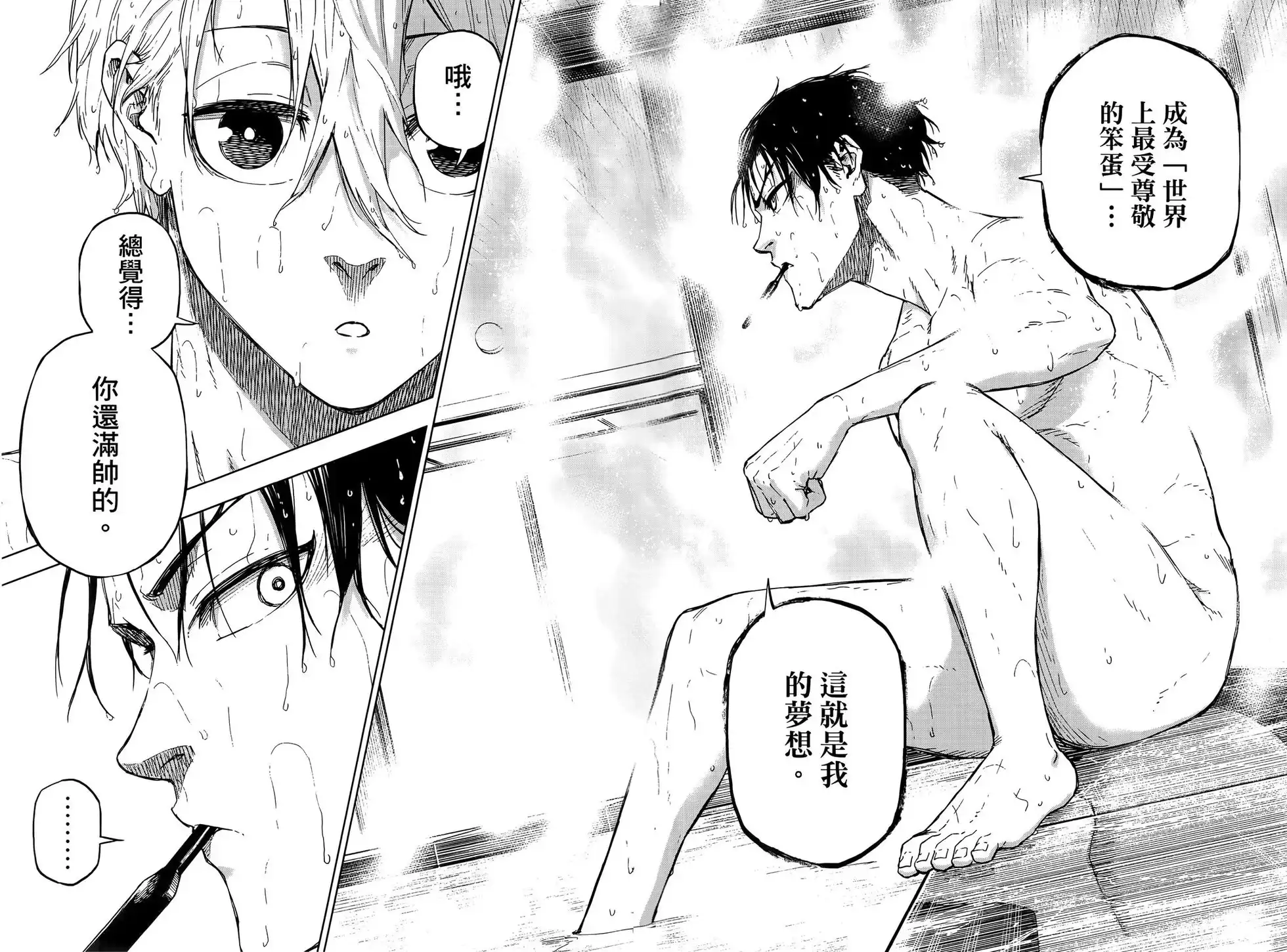 《蓝色监狱-凪外传》单行本 第02卷 第37页