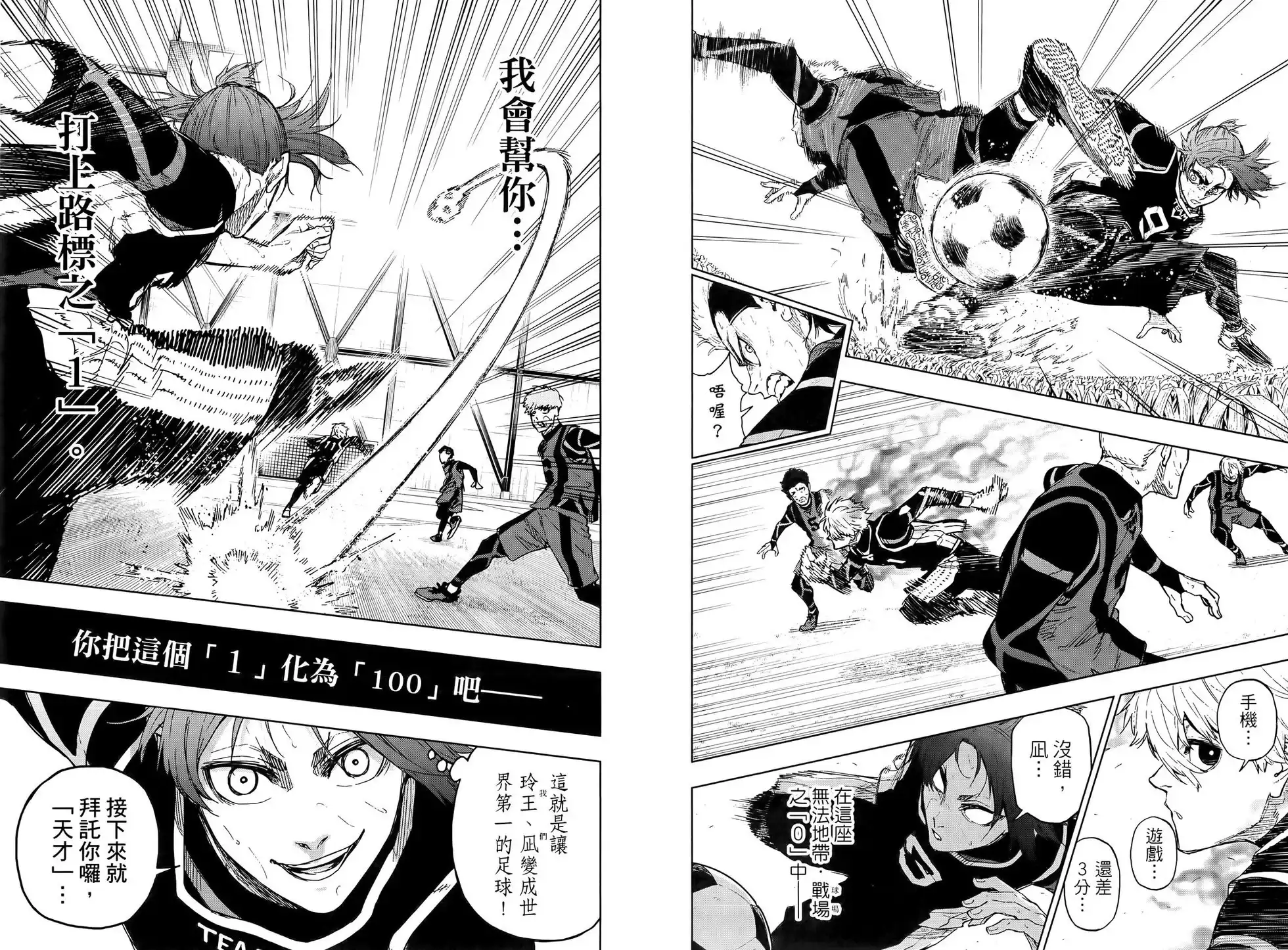 《蓝色监狱-凪外传》单行本 第02卷 第22页