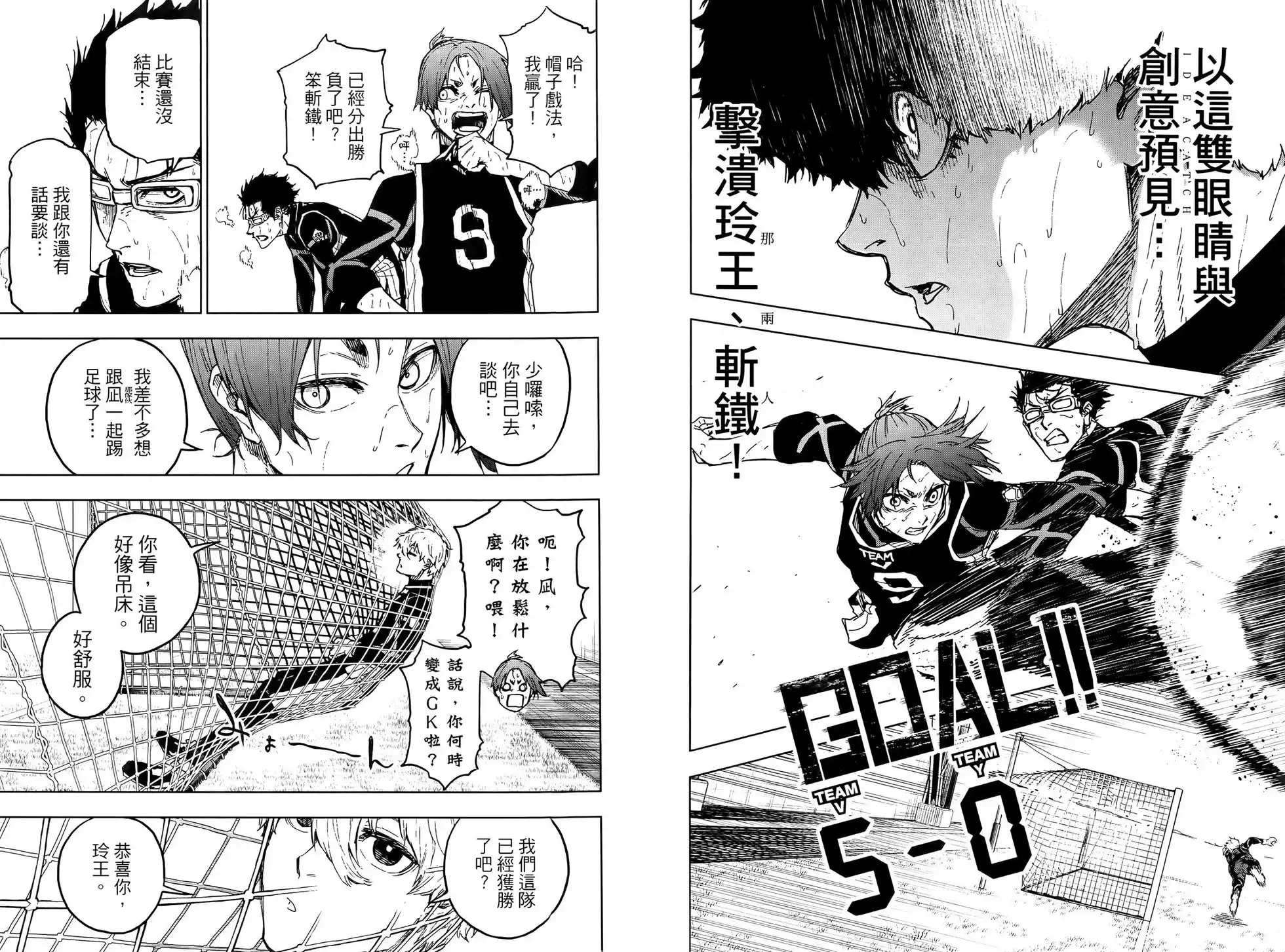 《蓝色监狱-凪外传》单行本 第02卷 第19页
