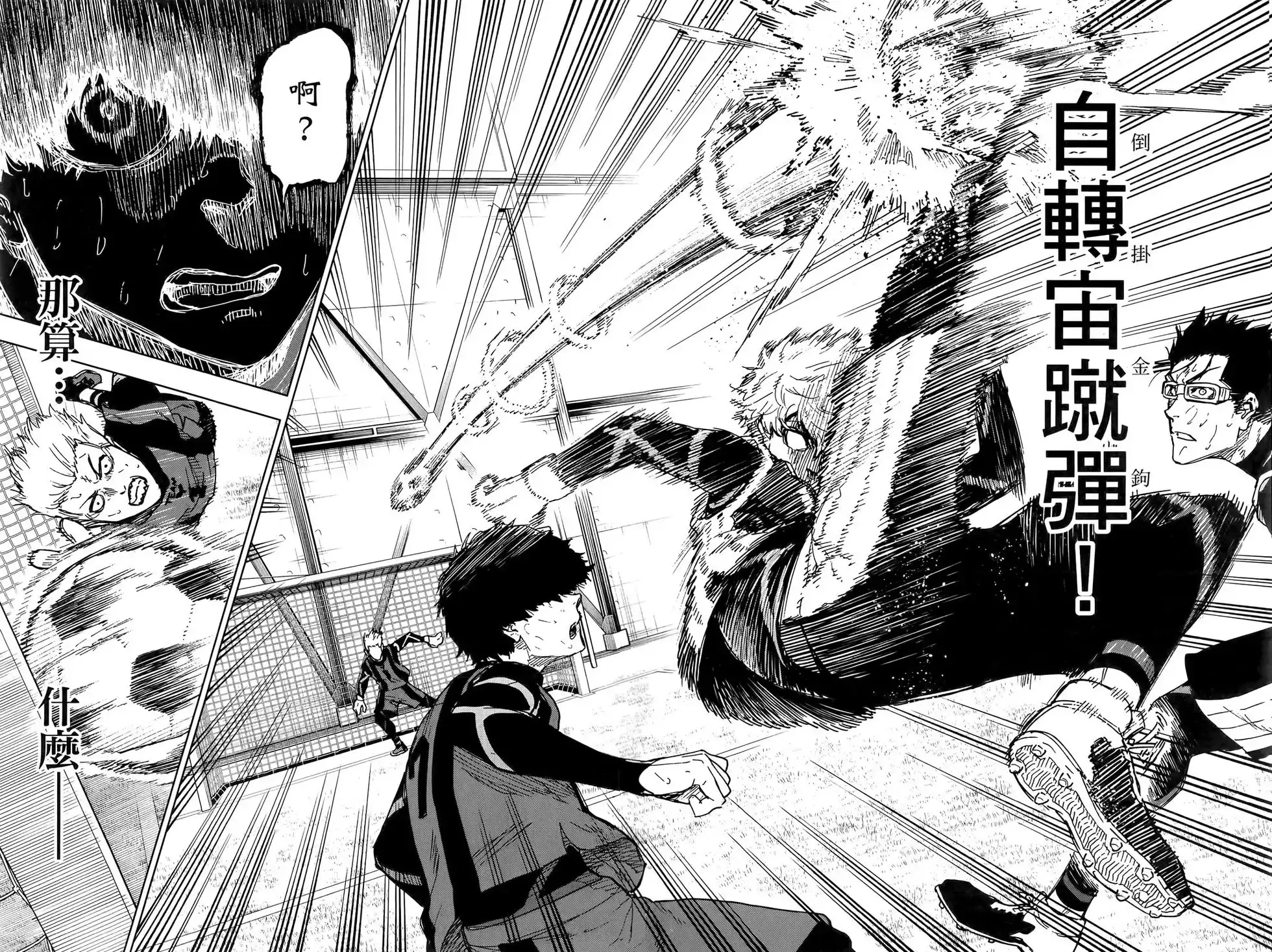 《蓝色监狱-凪外传》单行本 第02卷 第25页