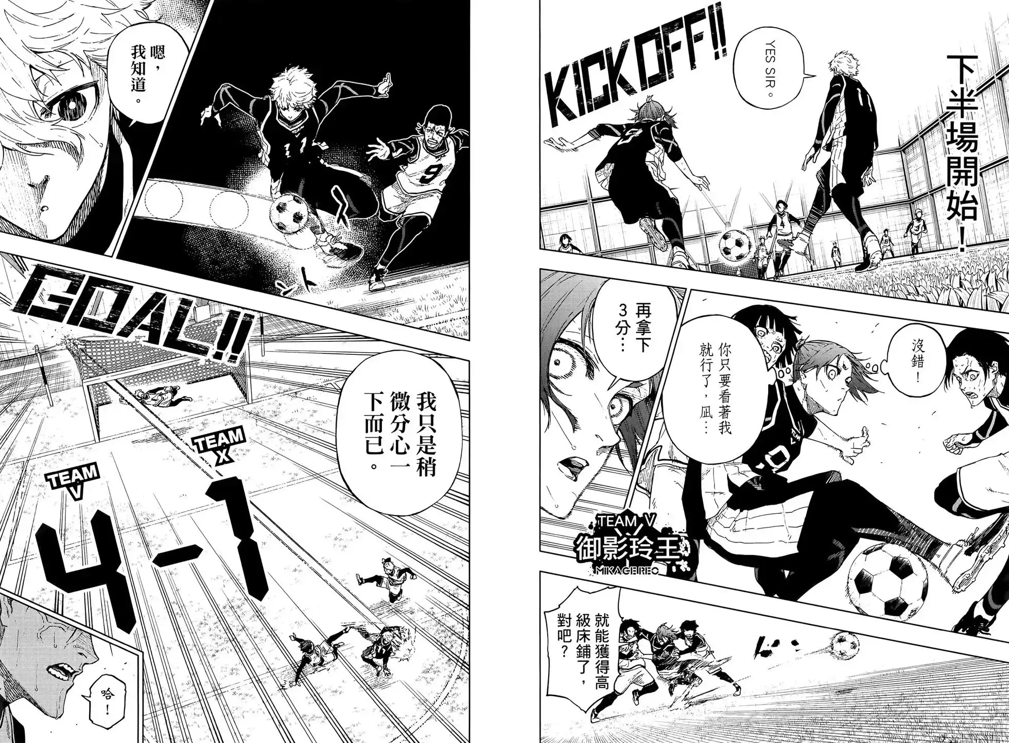《蓝色监狱-凪外传》单行本 第02卷 第85页