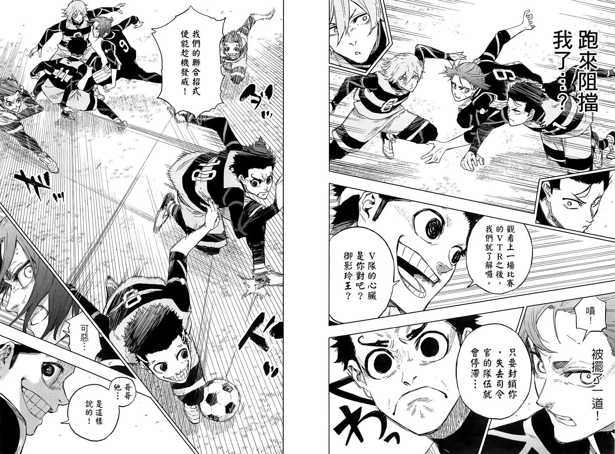 《蓝色监狱-凪外传》单行本 第02卷 第42页