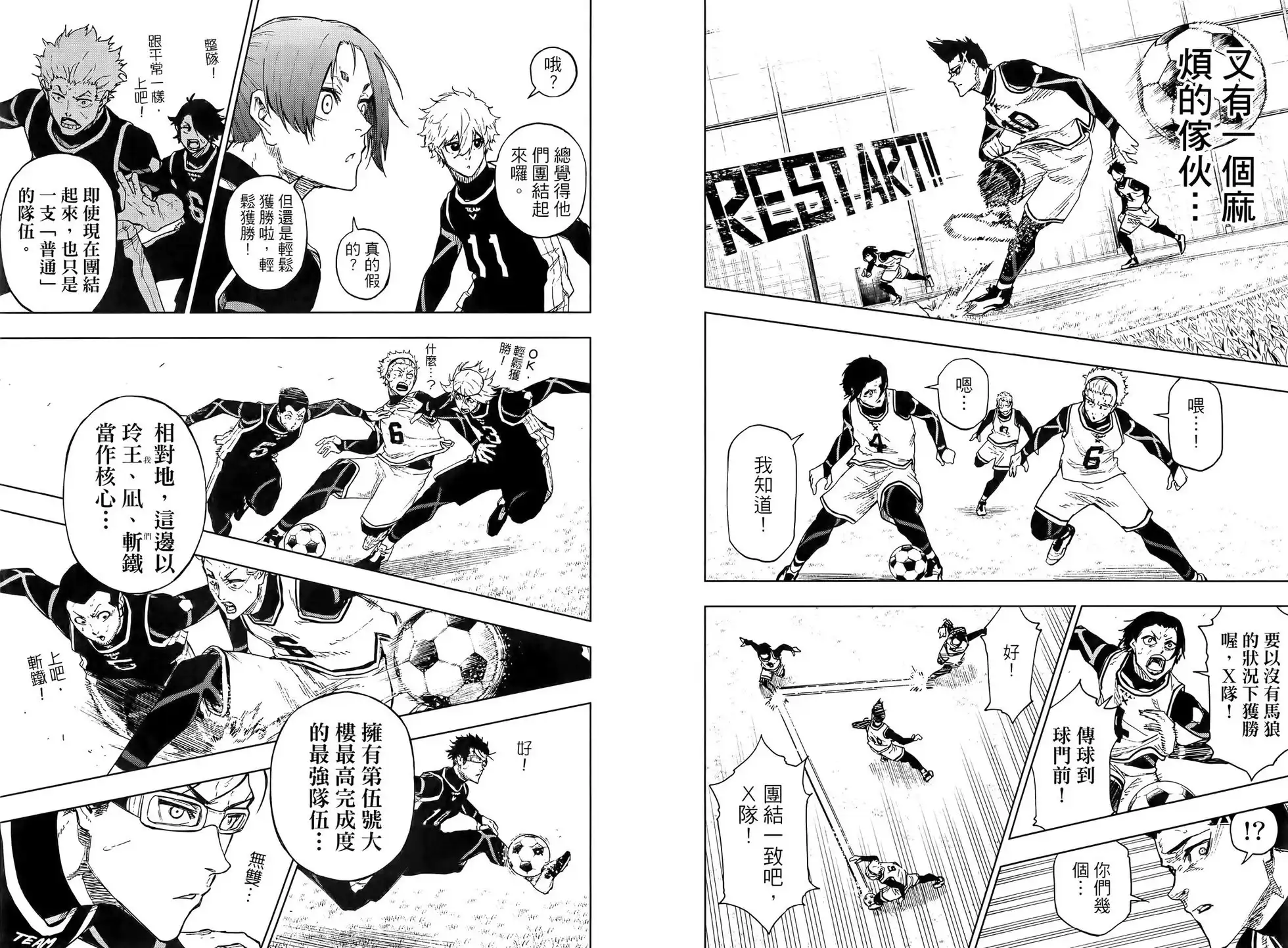 《蓝色监狱-凪外传》单行本 第02卷 第76页