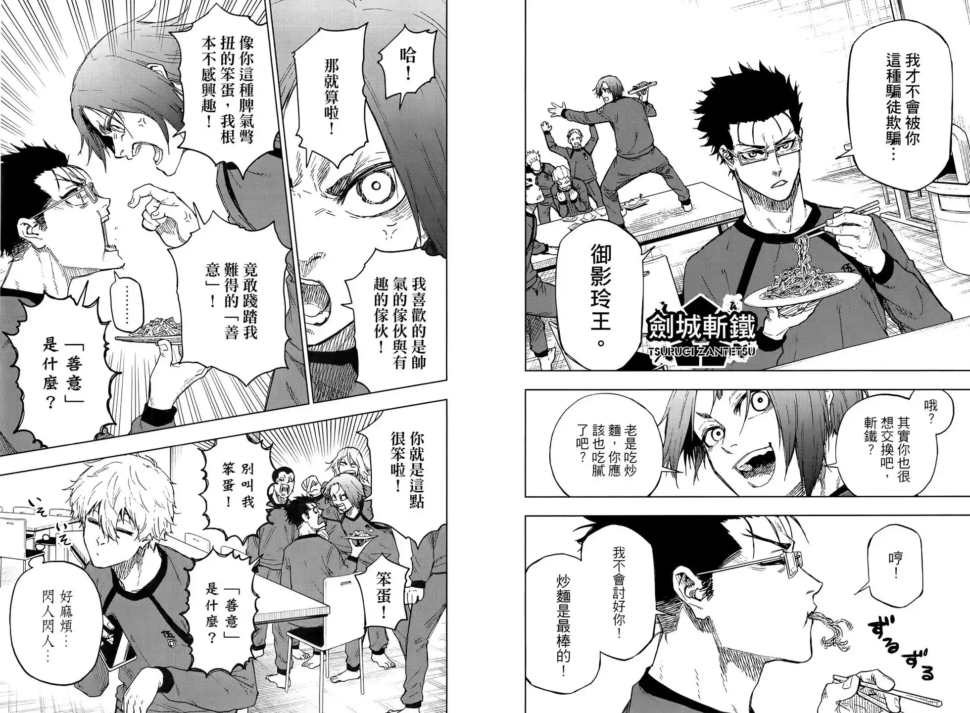 《蓝色监狱-凪外传》单行本 第02卷 第32页