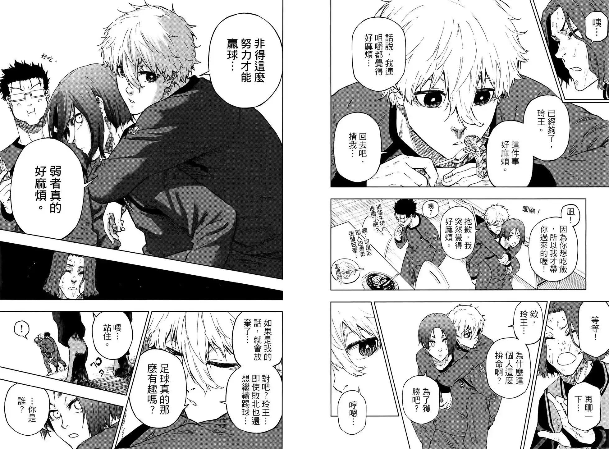 《蓝色监狱-凪外传》单行本 第02卷 第97页