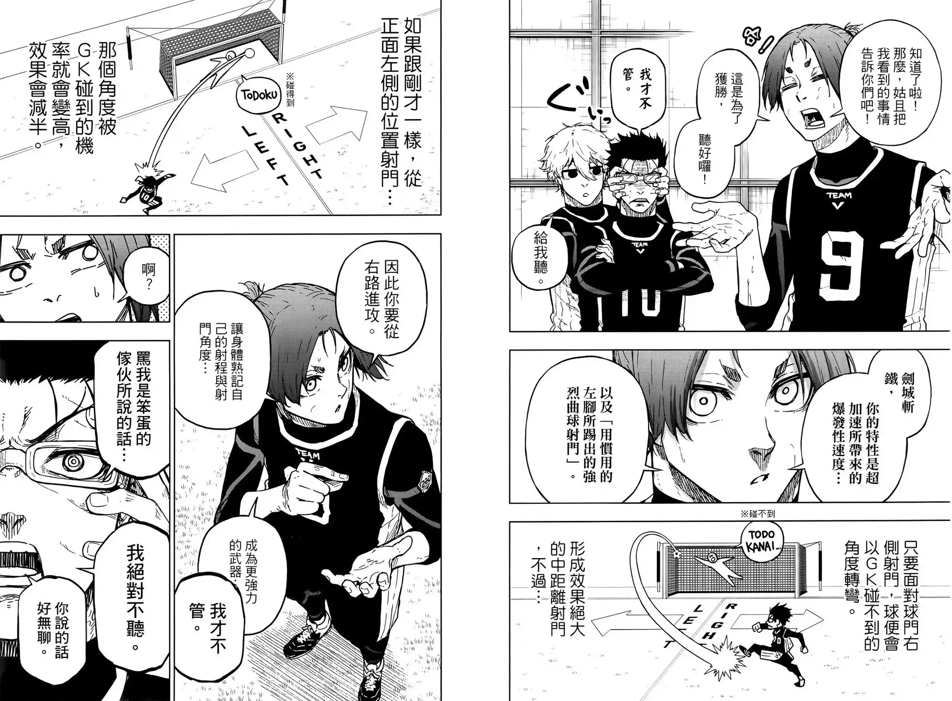 《蓝色监狱-凪外传》单行本 第02卷 第51页