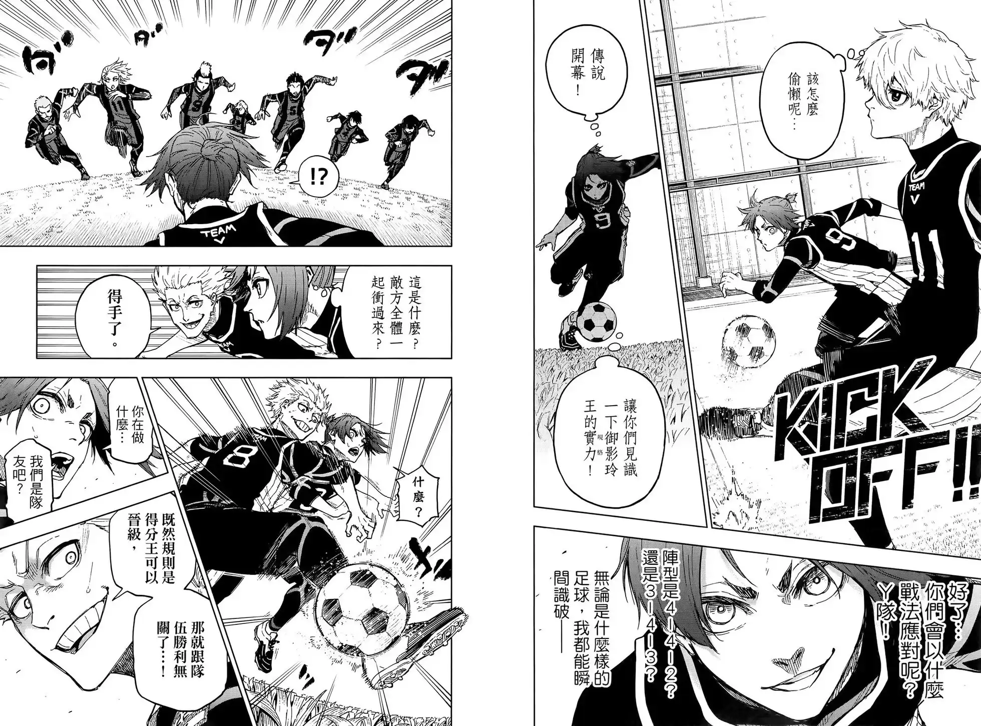 《蓝色监狱-凪外传》单行本 第02卷 第10页