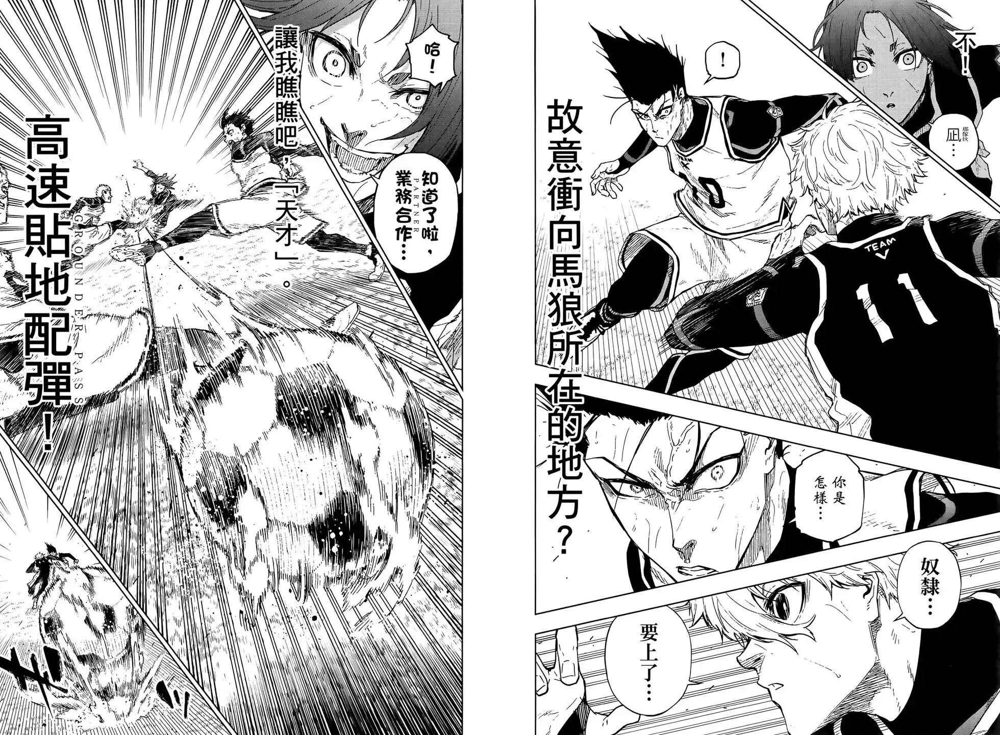 《蓝色监狱-凪外传》单行本 第02卷 第89页