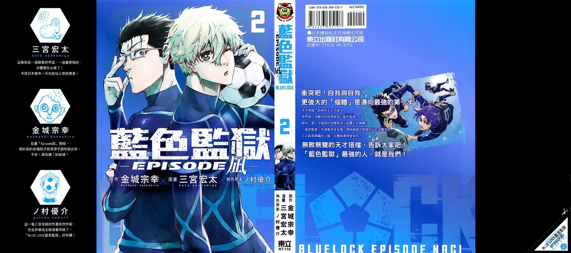 《蓝色监狱-凪外传》单行本 第02卷 第2页
