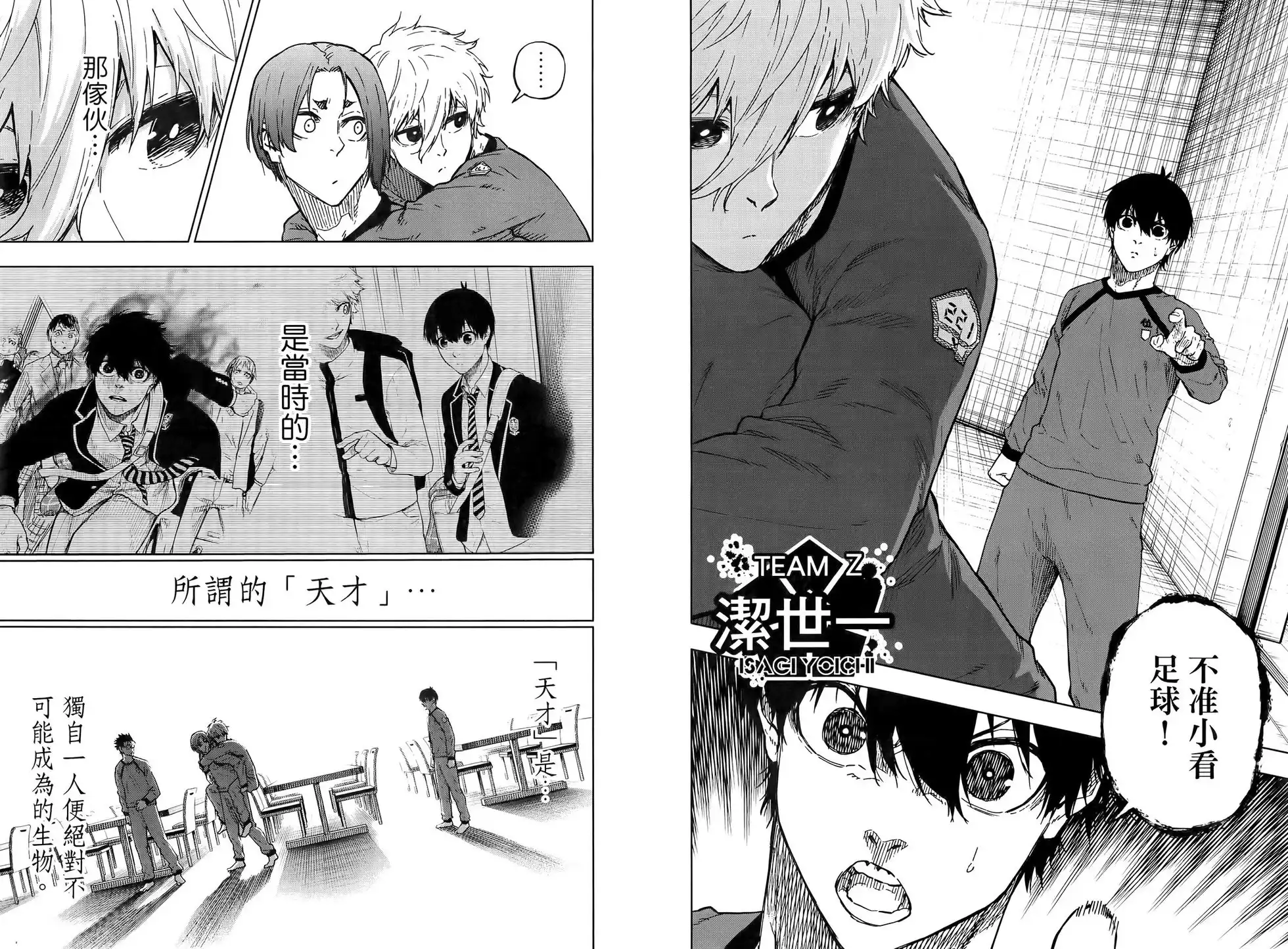 《蓝色监狱-凪外传》单行本 第02卷 第98页