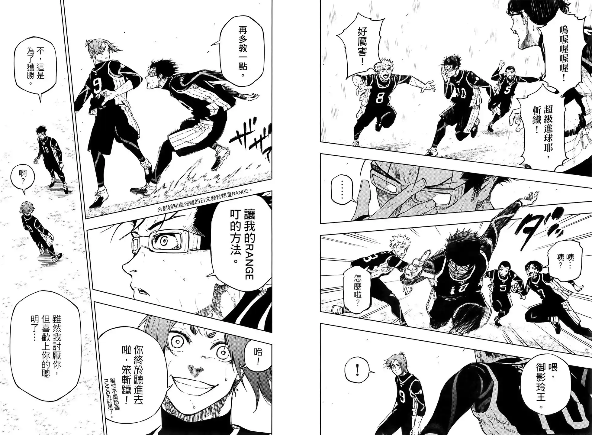 《蓝色监狱-凪外传》单行本 第02卷 第58页
