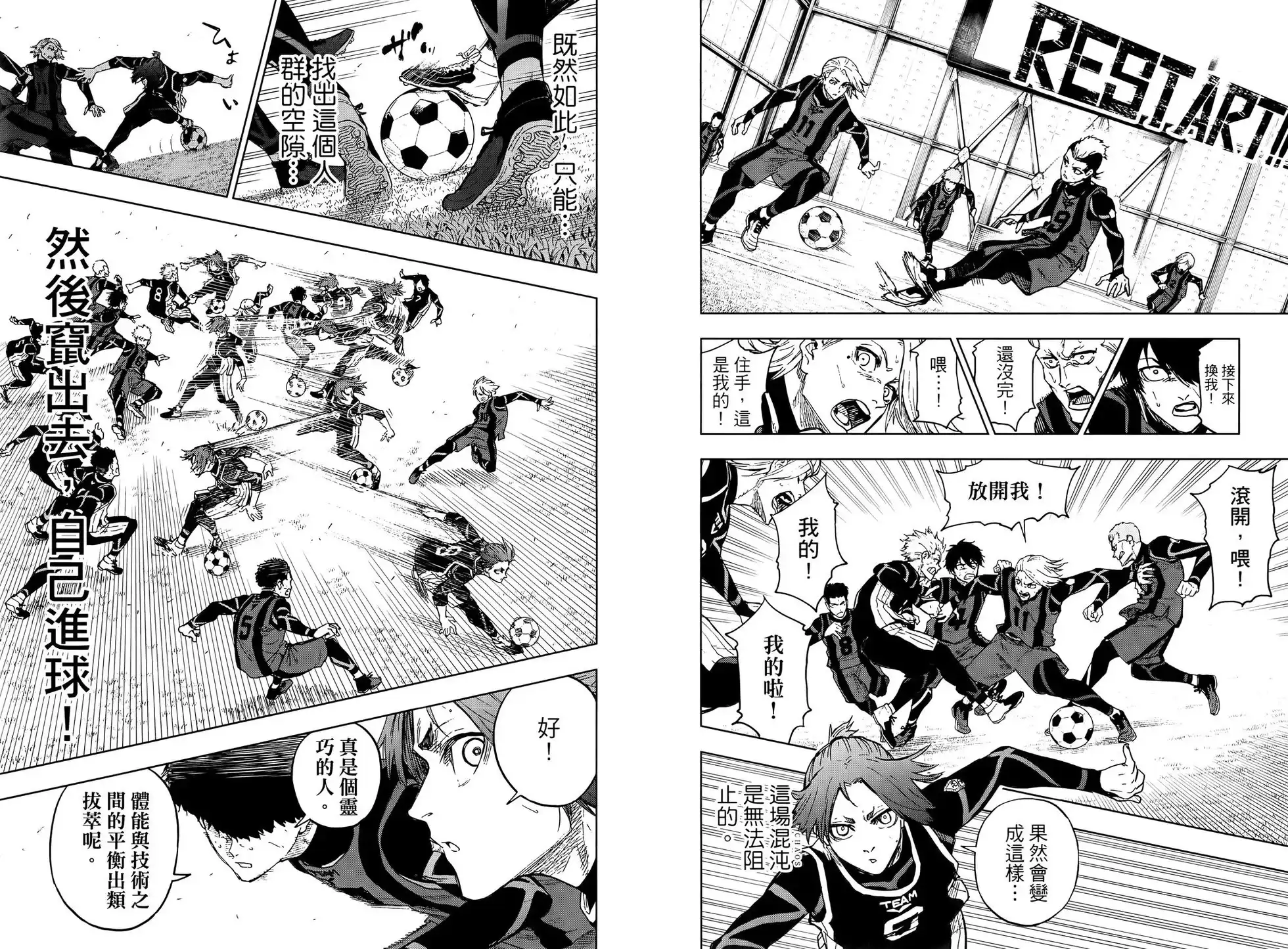 《蓝色监狱-凪外传》单行本 第02卷 第15页