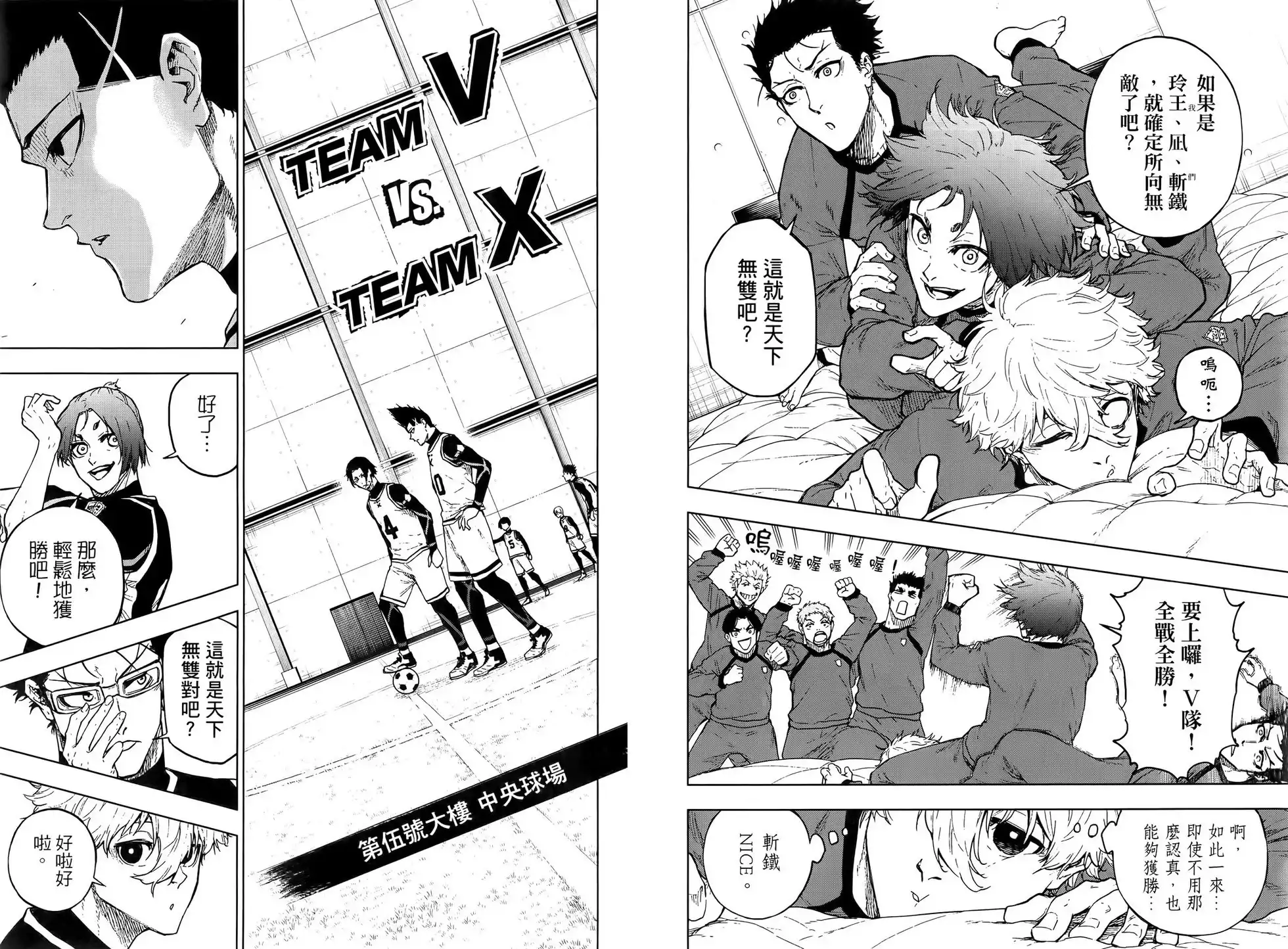 《蓝色监狱-凪外传》单行本 第02卷 第71页
