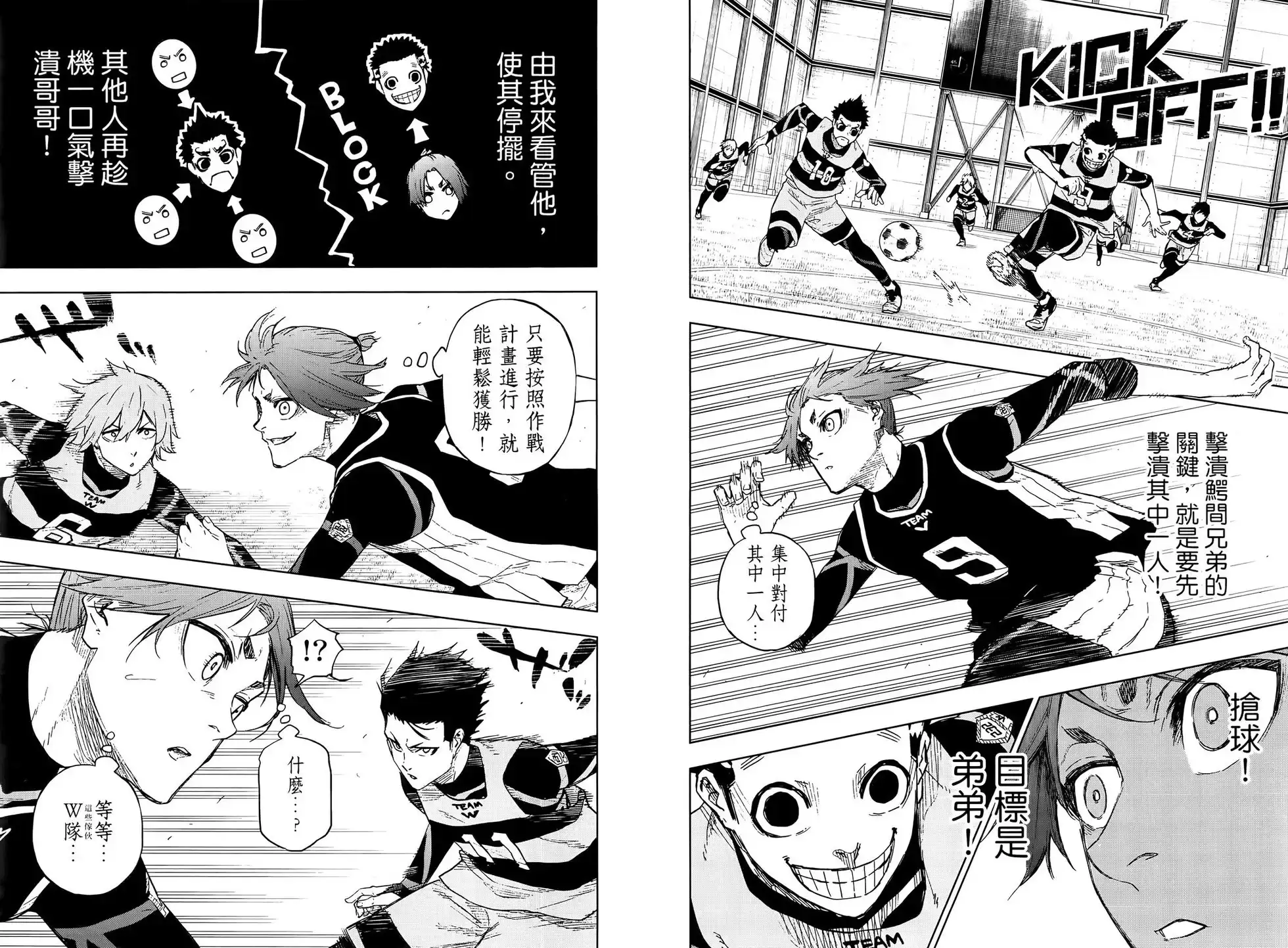 《蓝色监狱-凪外传》单行本 第02卷 第41页